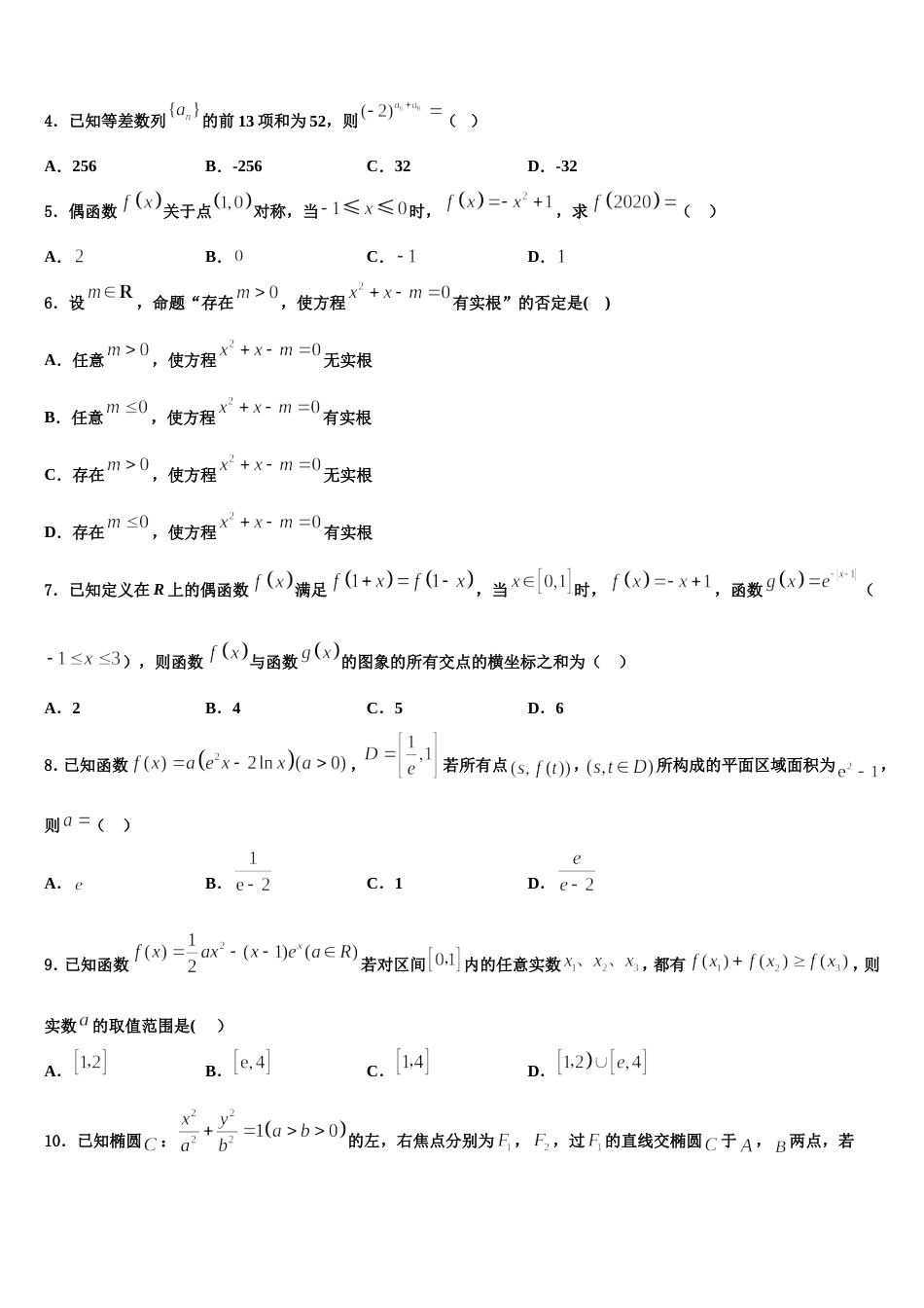 2024届黔南市重点中学数学高三第一学期期末达标检测试题含解析_第2页