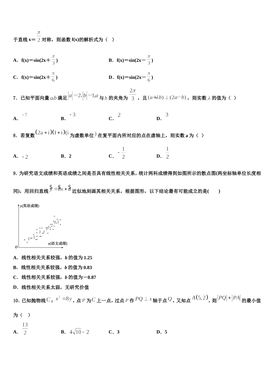 2024届青海省大通回族土族自治县第一完全中学数学高三第一学期期末调研模拟试题含解析_第2页