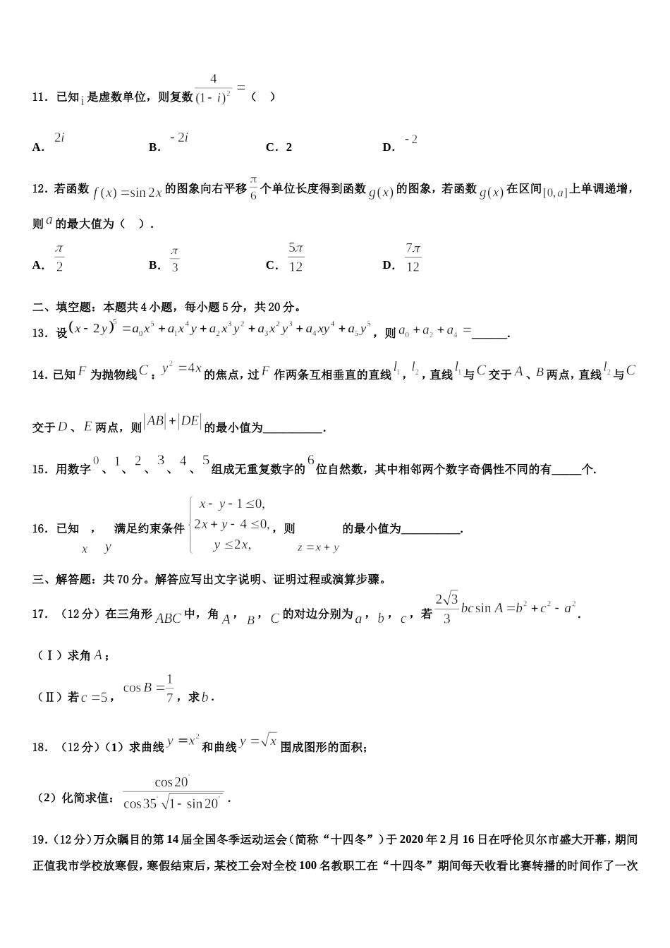 2024届青海省大通回族土族自治县第一完全中学数学高三第一学期期末调研模拟试题含解析_第3页