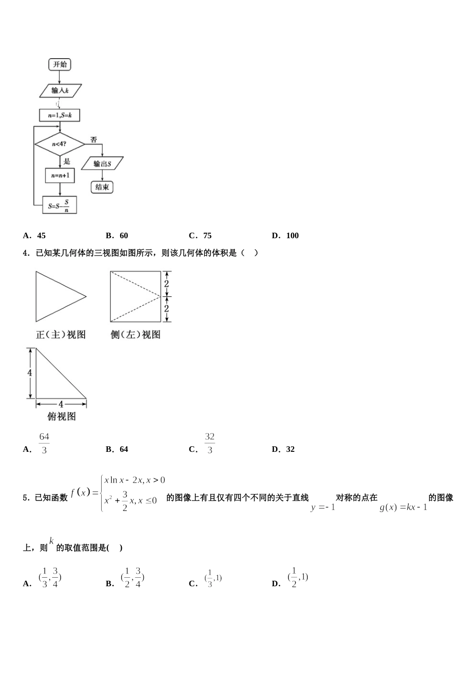 2024届青海省海南市高三上数学期末调研模拟试题含解析_第2页