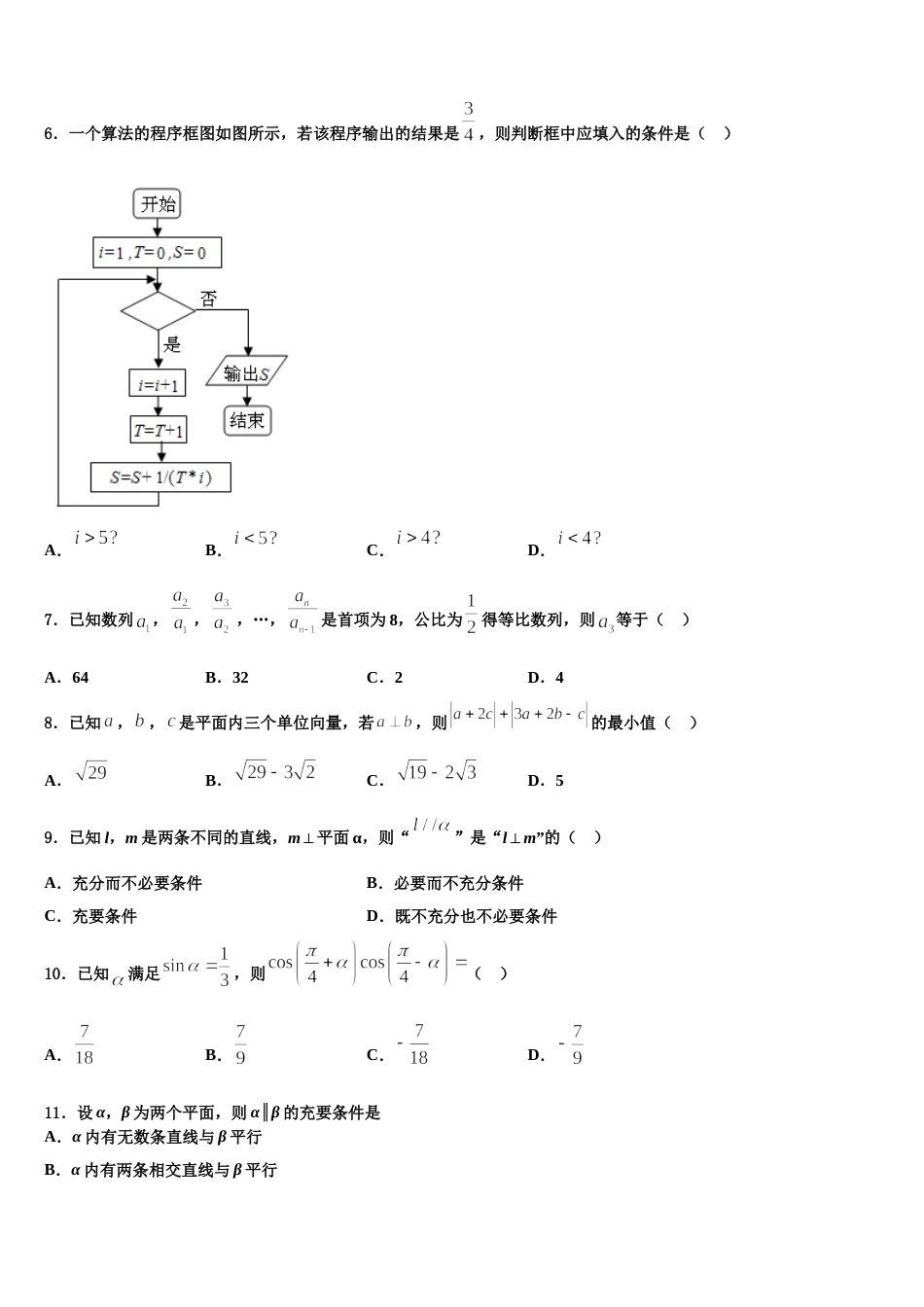 2024届青海省海南市高三上数学期末调研模拟试题含解析_第3页