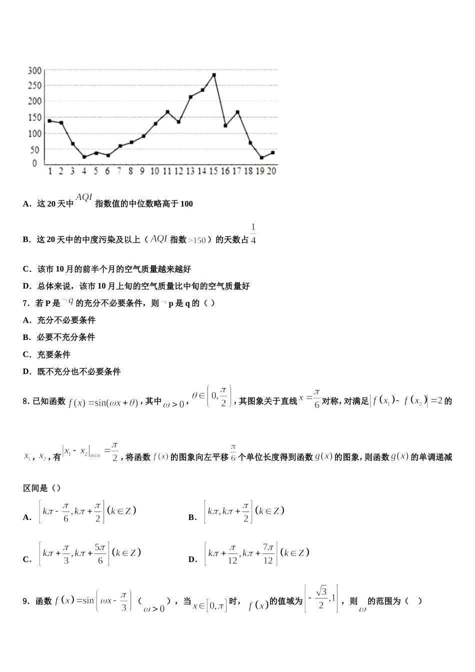 2024届青海省互助县第一中学数学高三上期末质量跟踪监视试题含解析_第2页