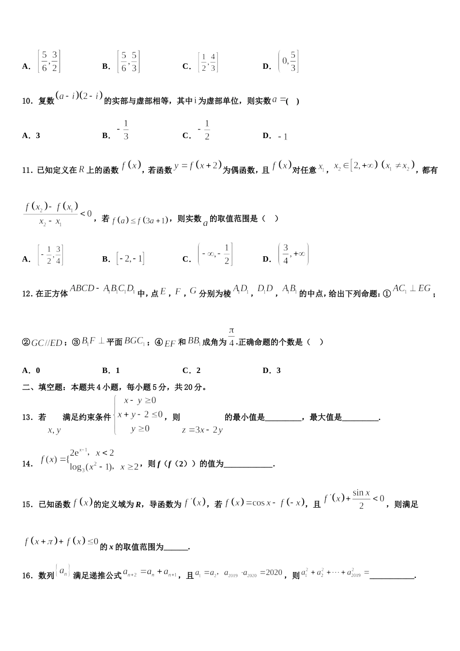 2024届青海省互助县第一中学数学高三上期末质量跟踪监视试题含解析_第3页