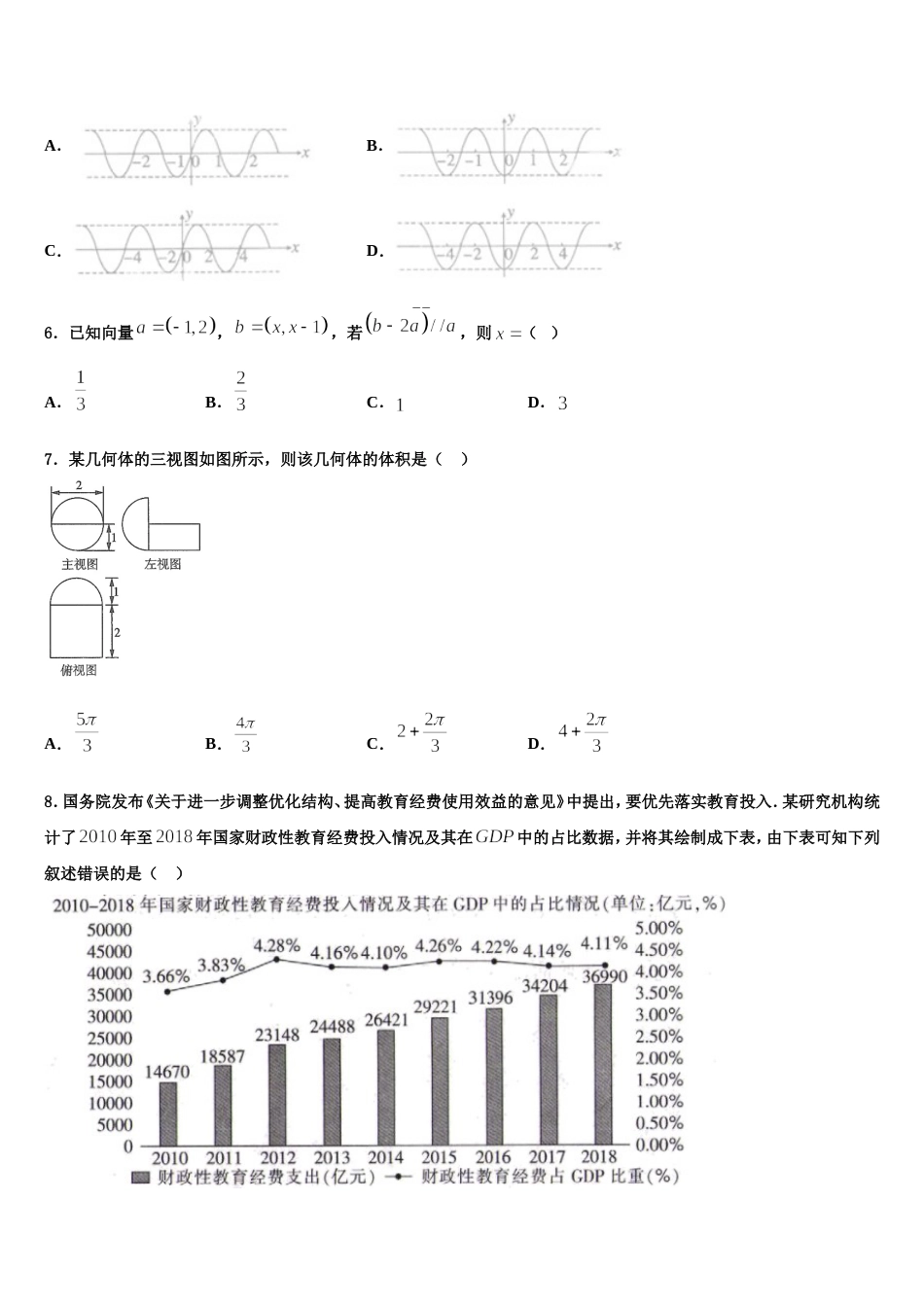 2024届青海省湟川中学数学高三上期末质量跟踪监视模拟试题含解析_第2页