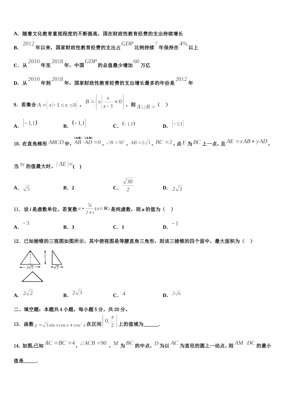 2024届青海省湟川中学数学高三上期末质量跟踪监视模拟试题含解析_第3页