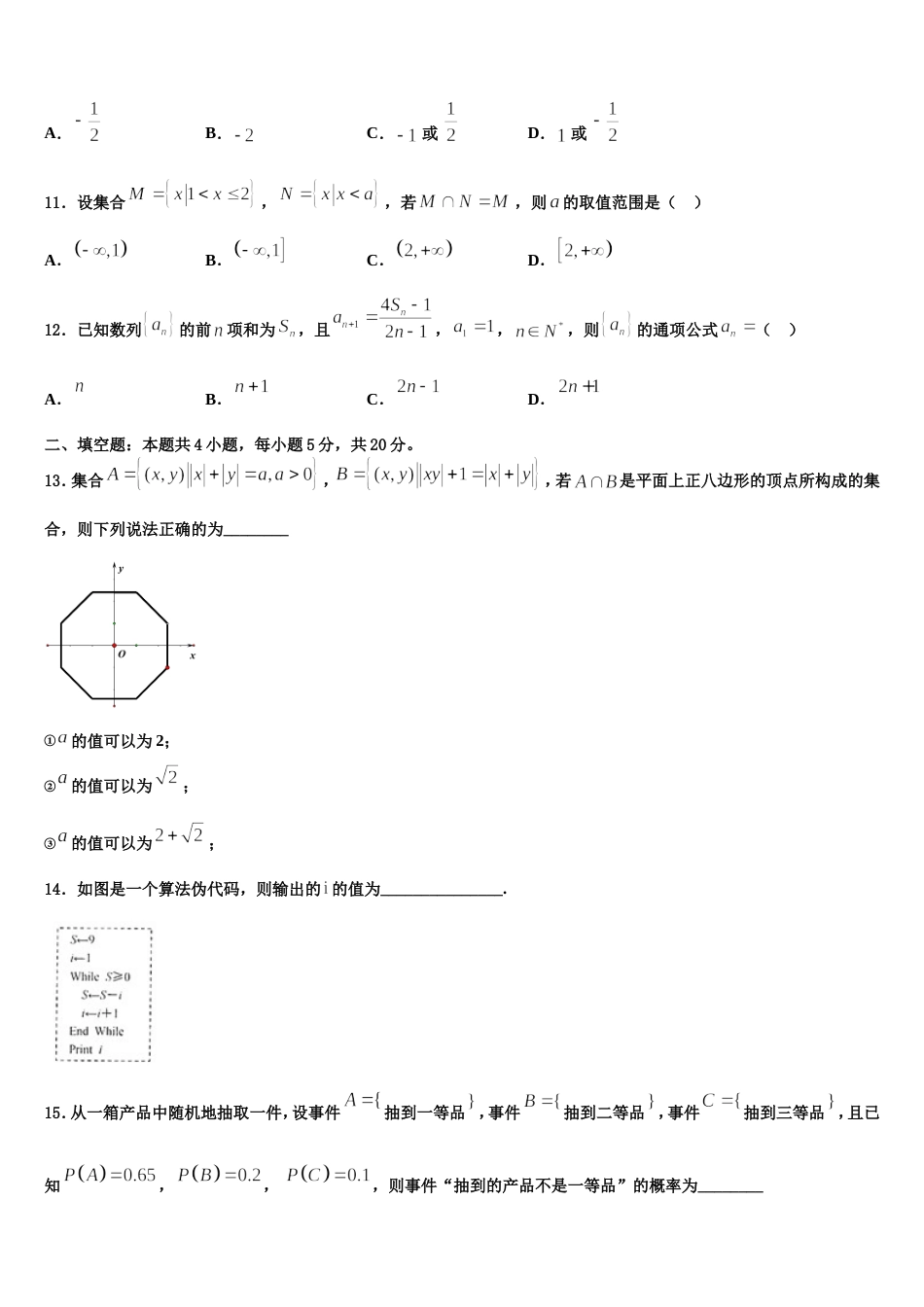 2024届青海省平安区第一高级中学高三上数学期末调研模拟试题含解析_第3页