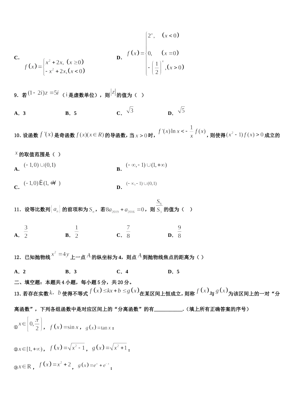 2024届青海省西宁市大通回族土族自治县高三上数学期末考试试题含解析_第3页