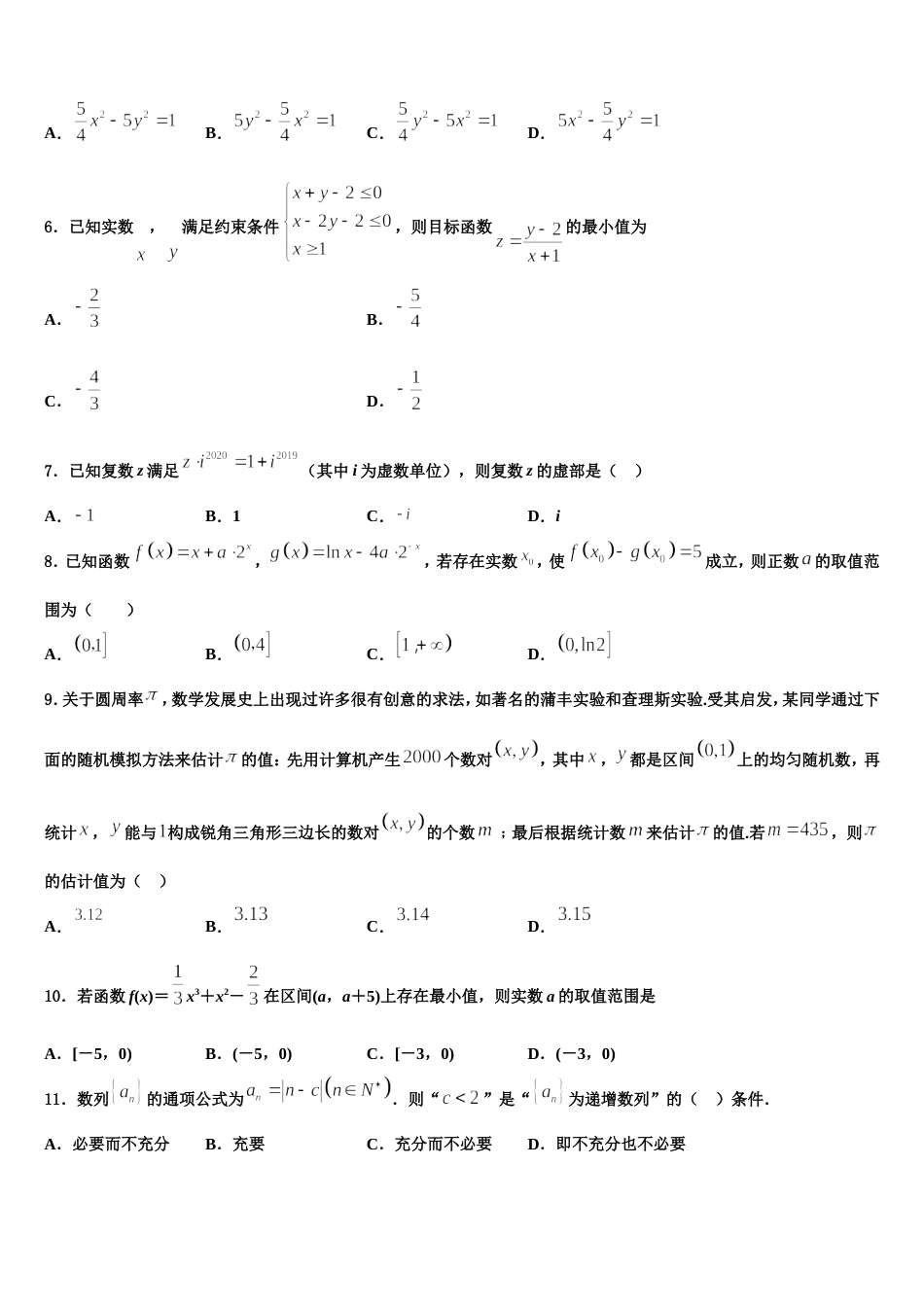 2024届青海省西宁市第十四中学高三数学第一学期期末联考模拟试题含解析_第2页