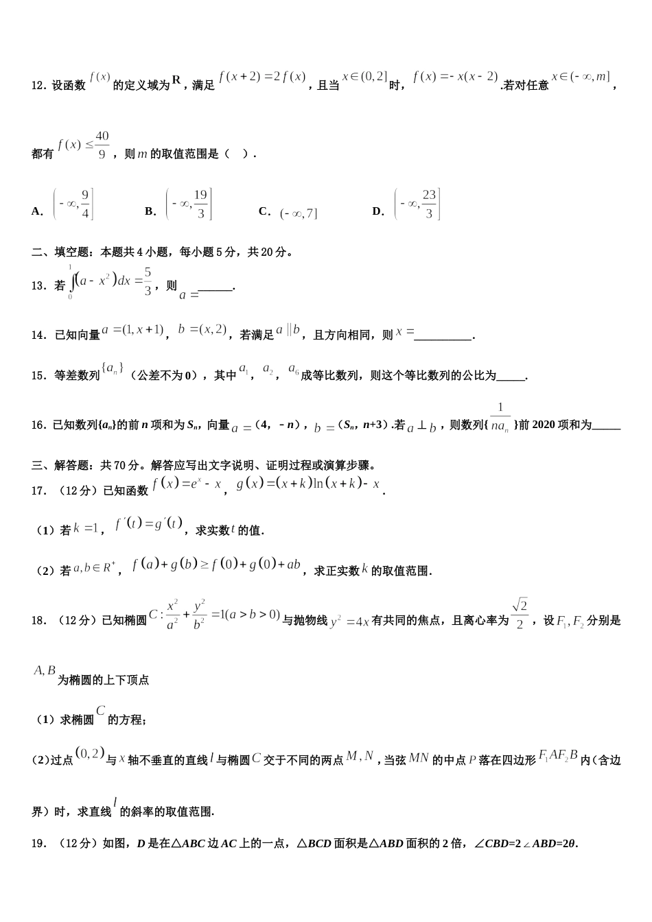 2024届青海省西宁市第十四中学高三数学第一学期期末联考模拟试题含解析_第3页