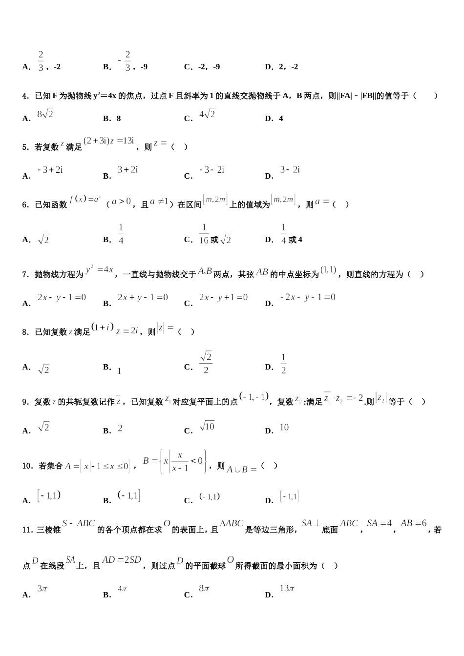 2024届曲靖第一中学高三上数学期末质量检测模拟试题含解析_第2页
