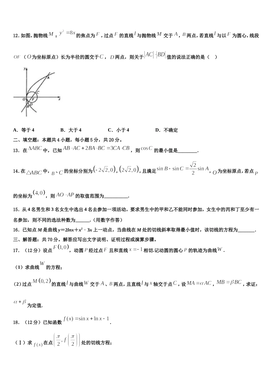 2024届曲靖第一中学高三上数学期末质量检测模拟试题含解析_第3页