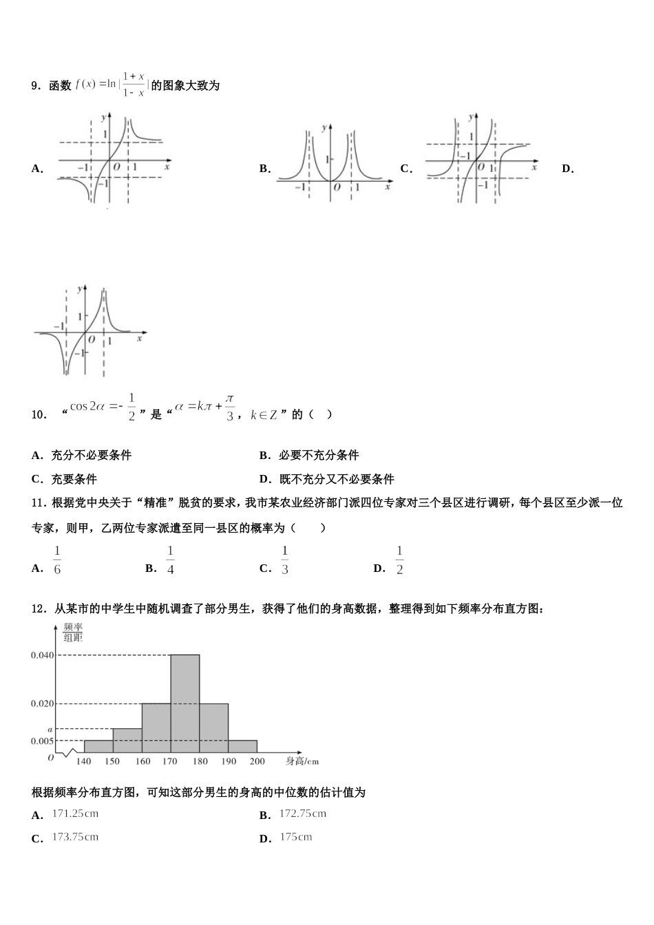 2024届全国百校名师联盟高三数学第一学期期末经典试题含解析_第3页