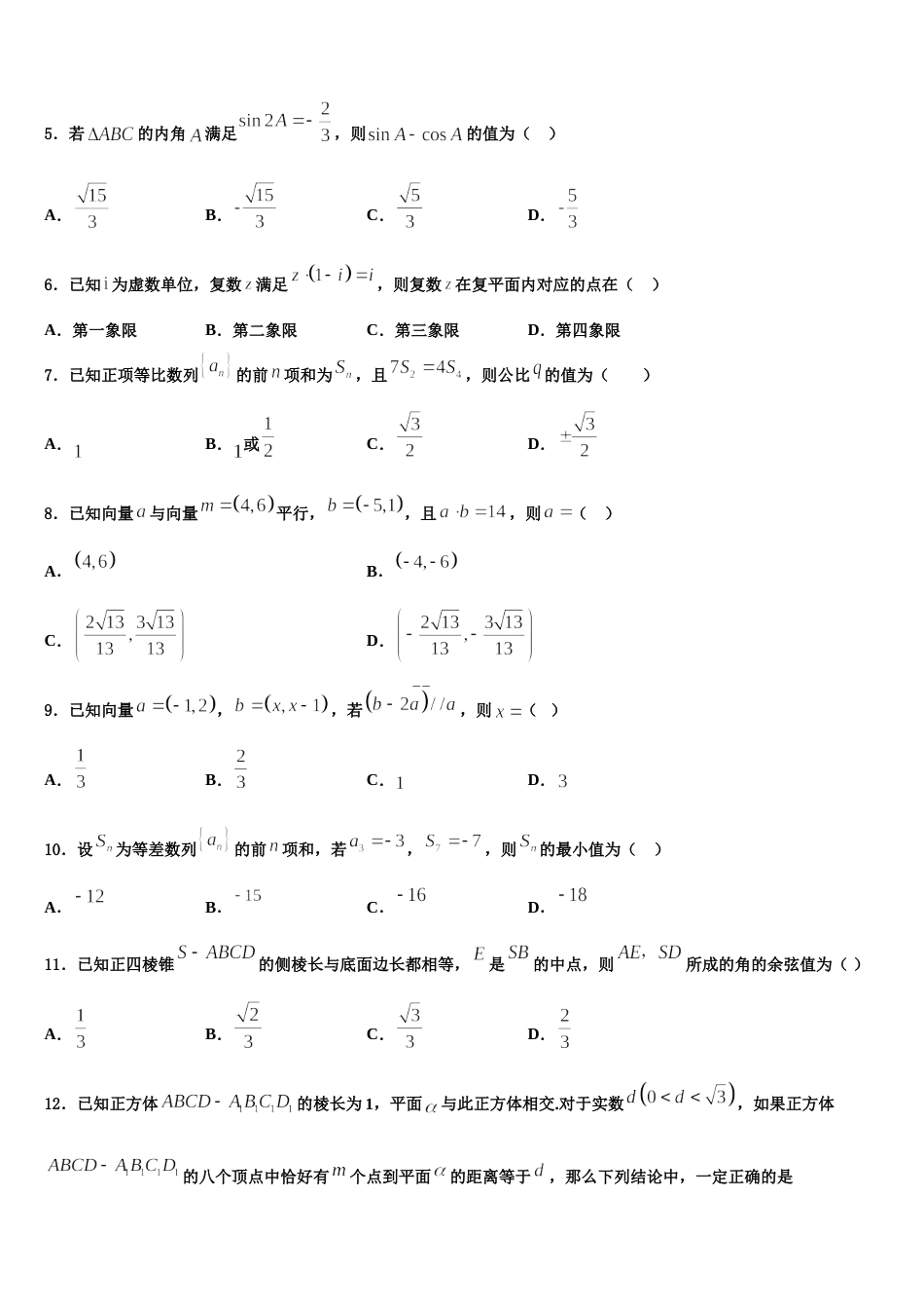 2024届山东、湖北省部分重点中学高三上数学期末教学质量检测试题含解析_第2页