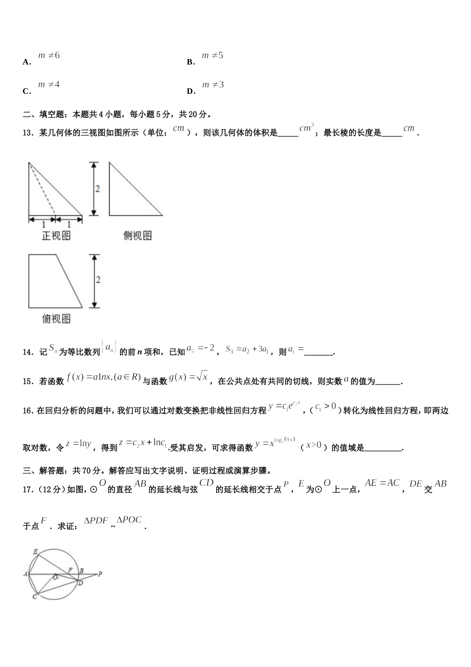 2024届山东、湖北省部分重点中学高三上数学期末教学质量检测试题含解析_第3页