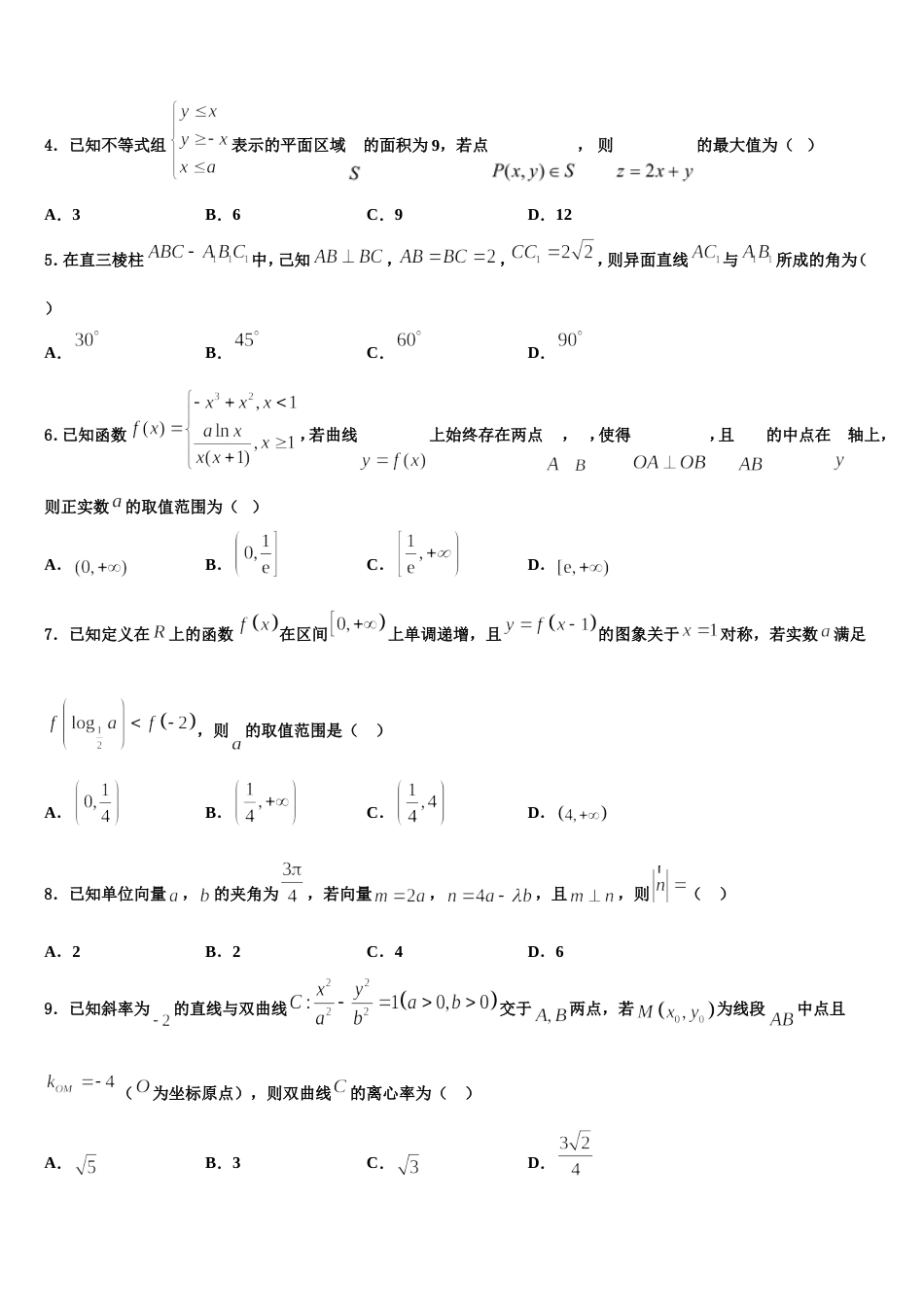 2024届山东青岛市青岛二中数学高三第一学期期末调研试题含解析_第2页