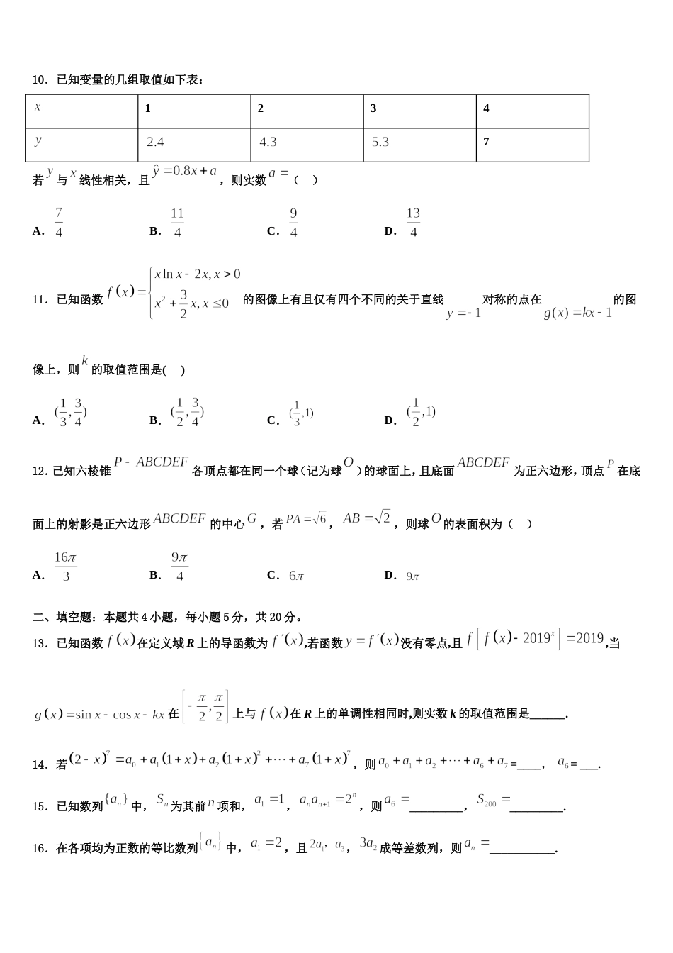 2024届山东青岛市青岛二中数学高三第一学期期末调研试题含解析_第3页