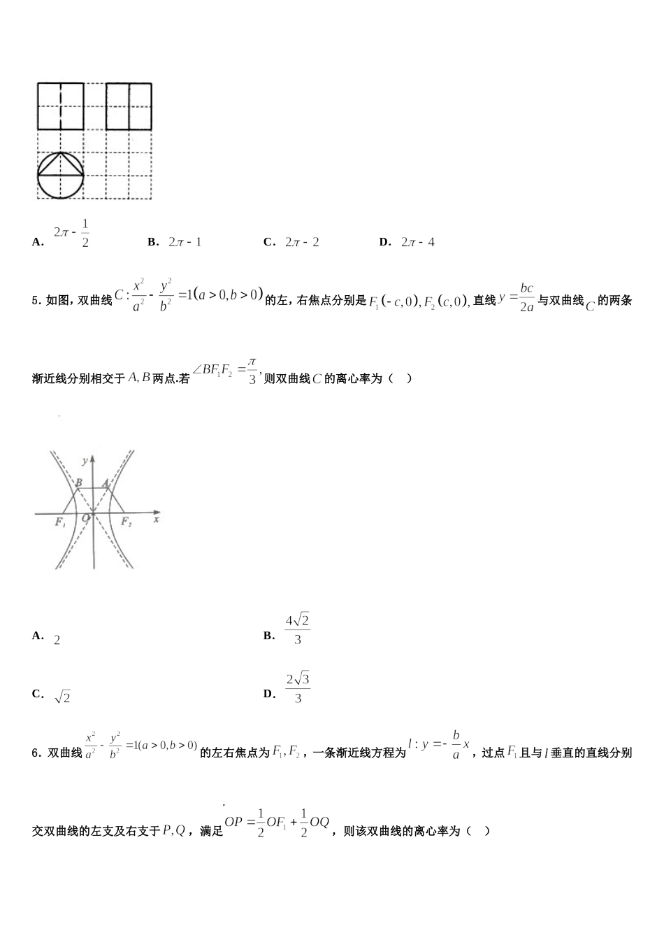 2024届山东省滨州市惠民县中学高三上数学期末学业水平测试试题含解析_第2页