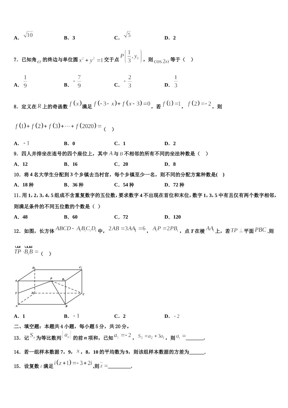 2024届山东省滨州市惠民县中学高三上数学期末学业水平测试试题含解析_第3页