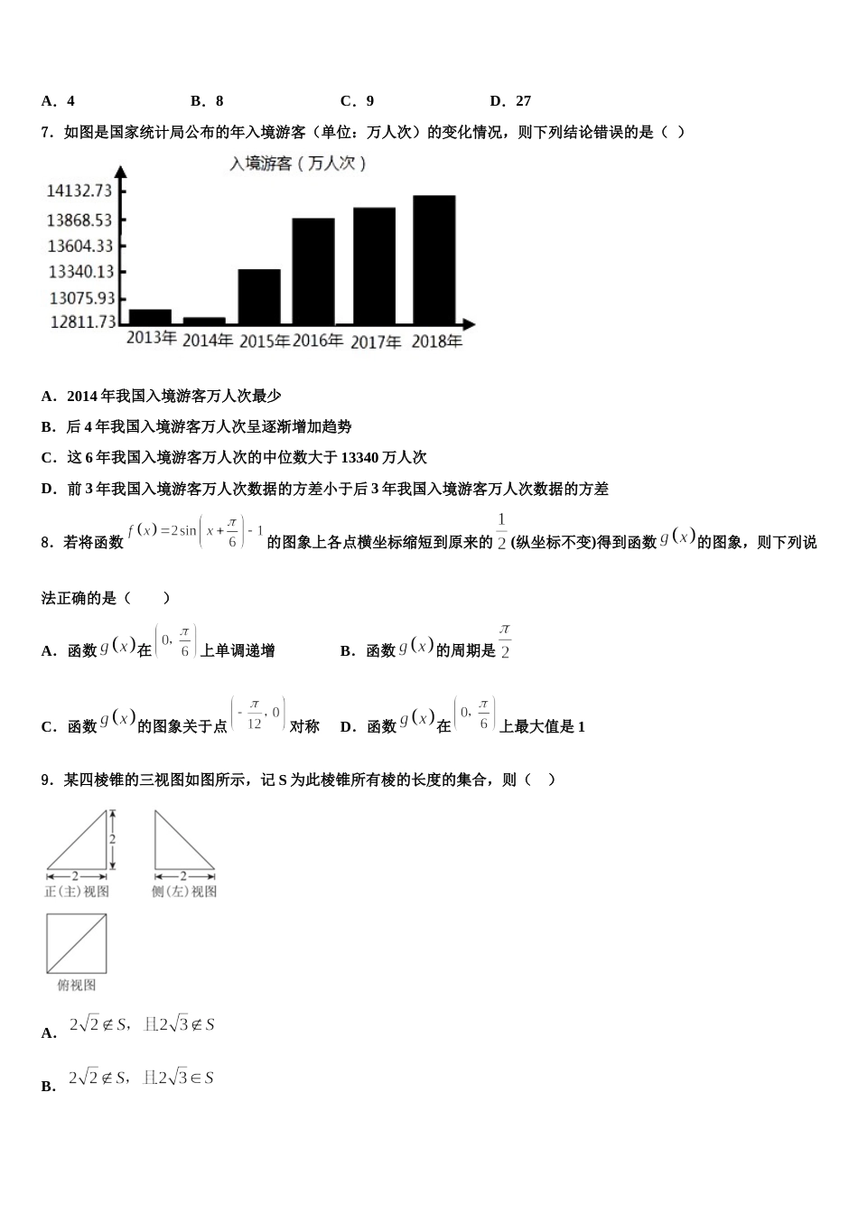 2024届山东省滨州行知中学高三上数学期末预测试题含解析_第2页