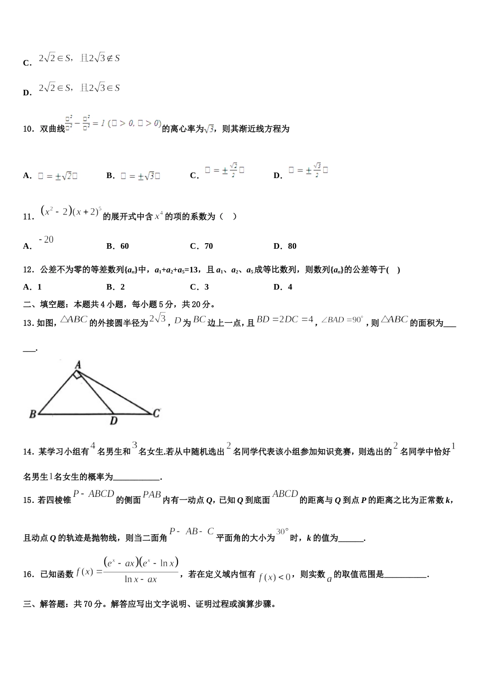 2024届山东省滨州行知中学高三上数学期末预测试题含解析_第3页