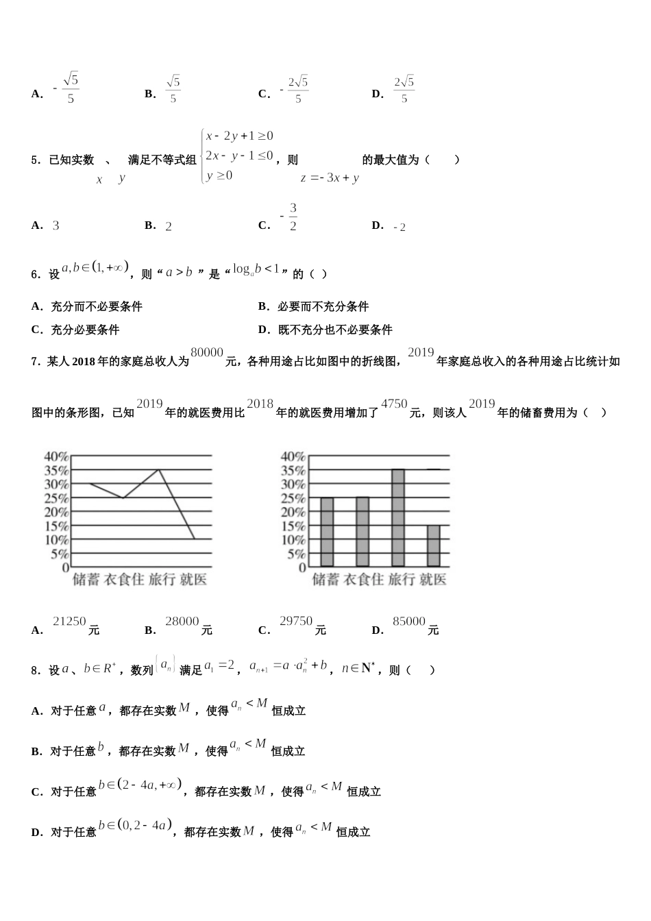 2024届山东省曹县三桐中学年高三数学第一学期期末学业水平测试试题含解析_第2页