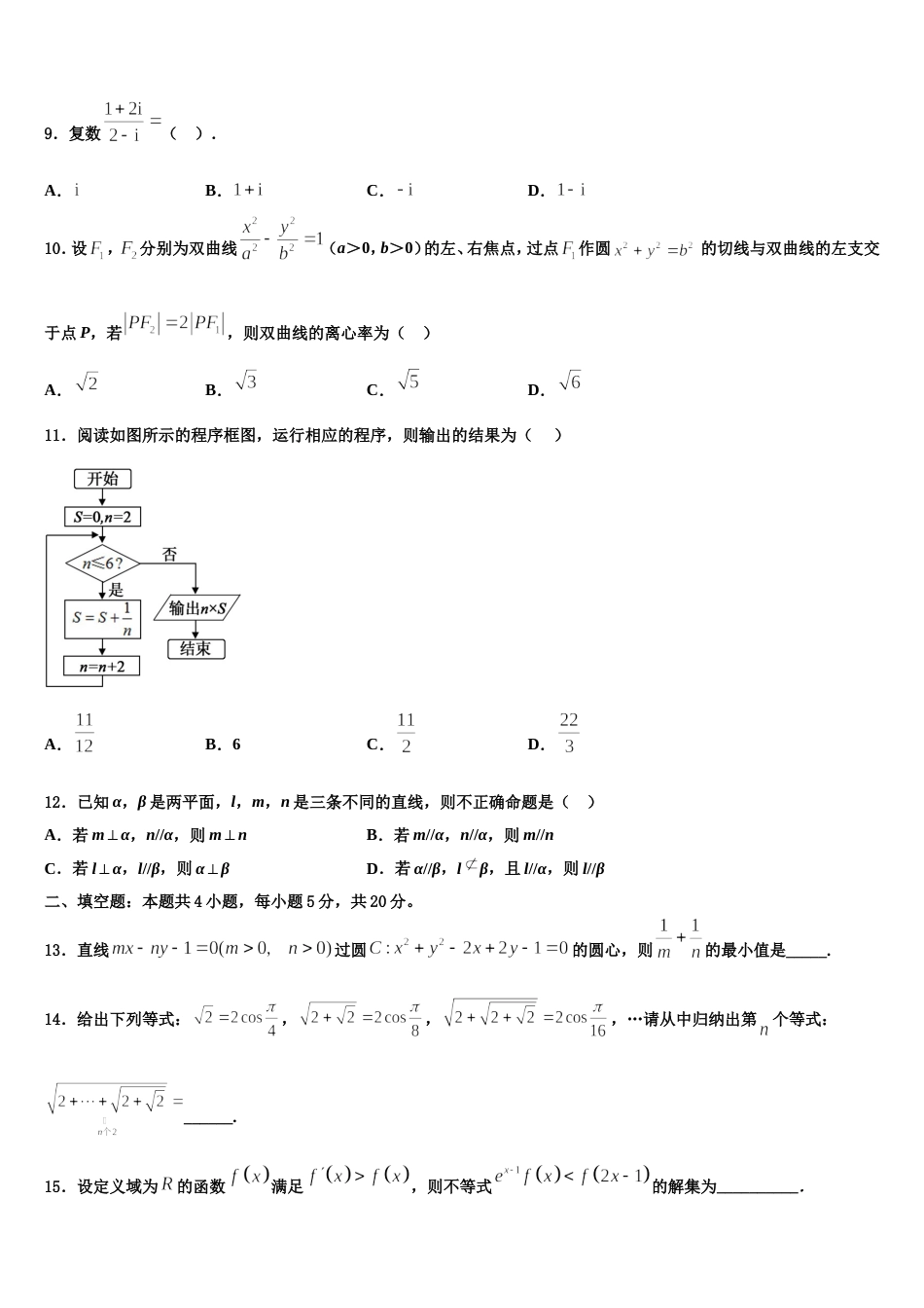 2024届山东省曹县三桐中学年高三数学第一学期期末学业水平测试试题含解析_第3页