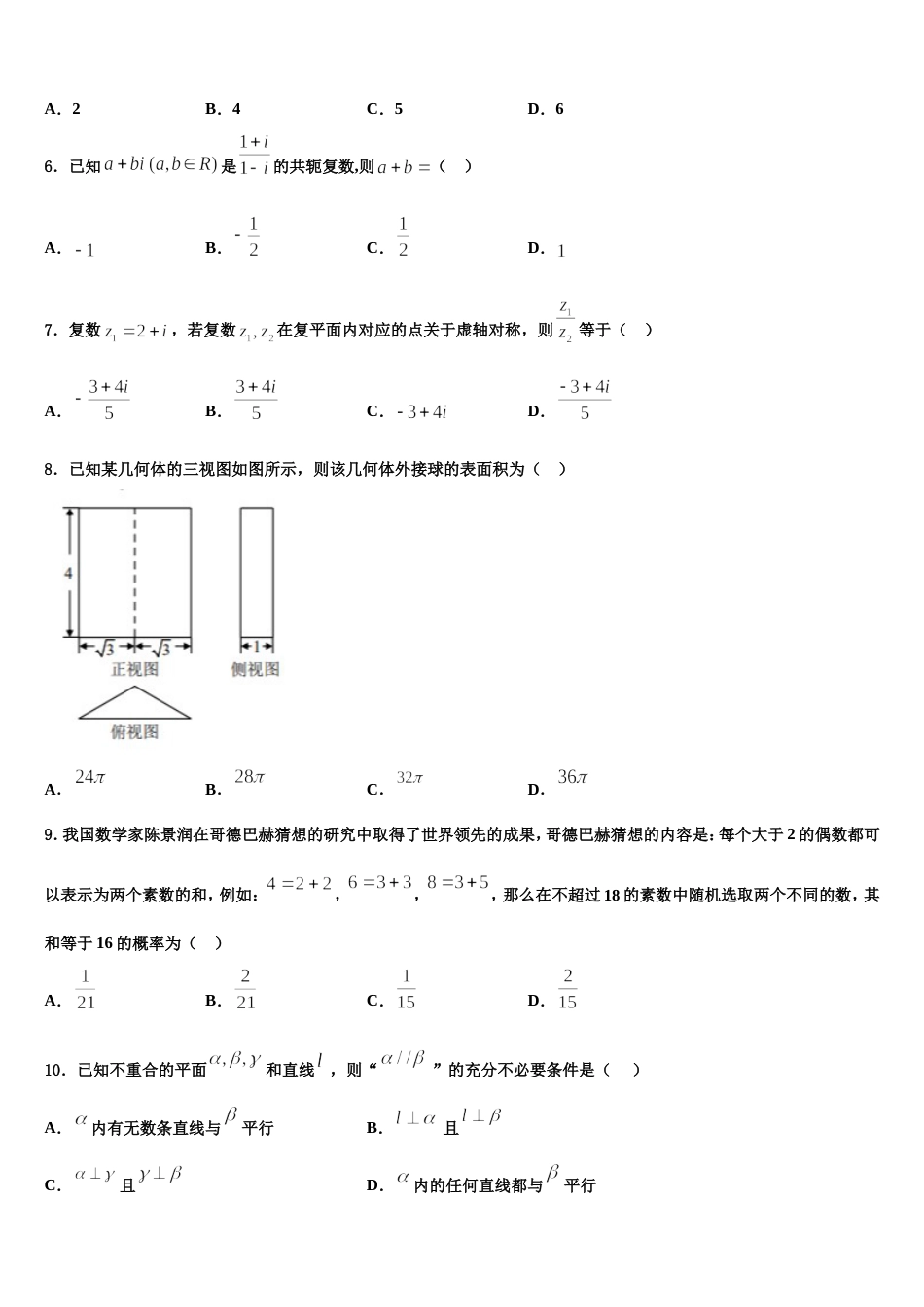2024届山东省昌乐一中高三数学第一学期期末质量检测试题含解析_第2页