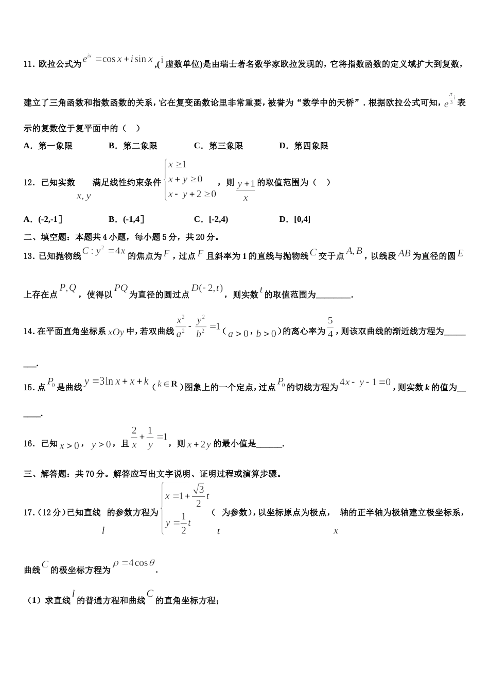 2024届山东省昌乐一中高三数学第一学期期末质量检测试题含解析_第3页