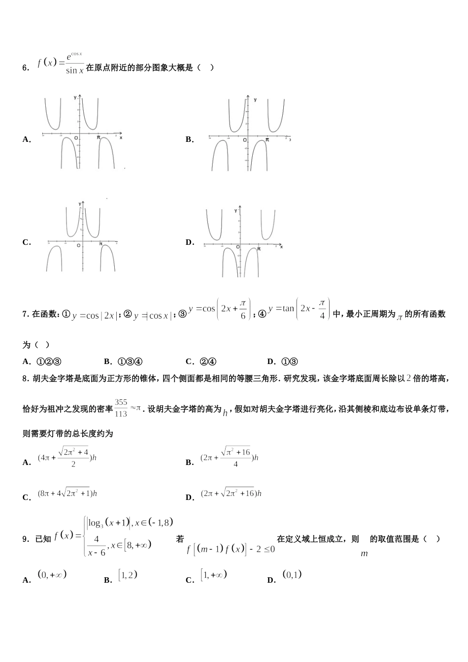 2024届山东省德州市乐陵市第一中学高三数学第一学期期末教学质量检测模拟试题含解析_第2页