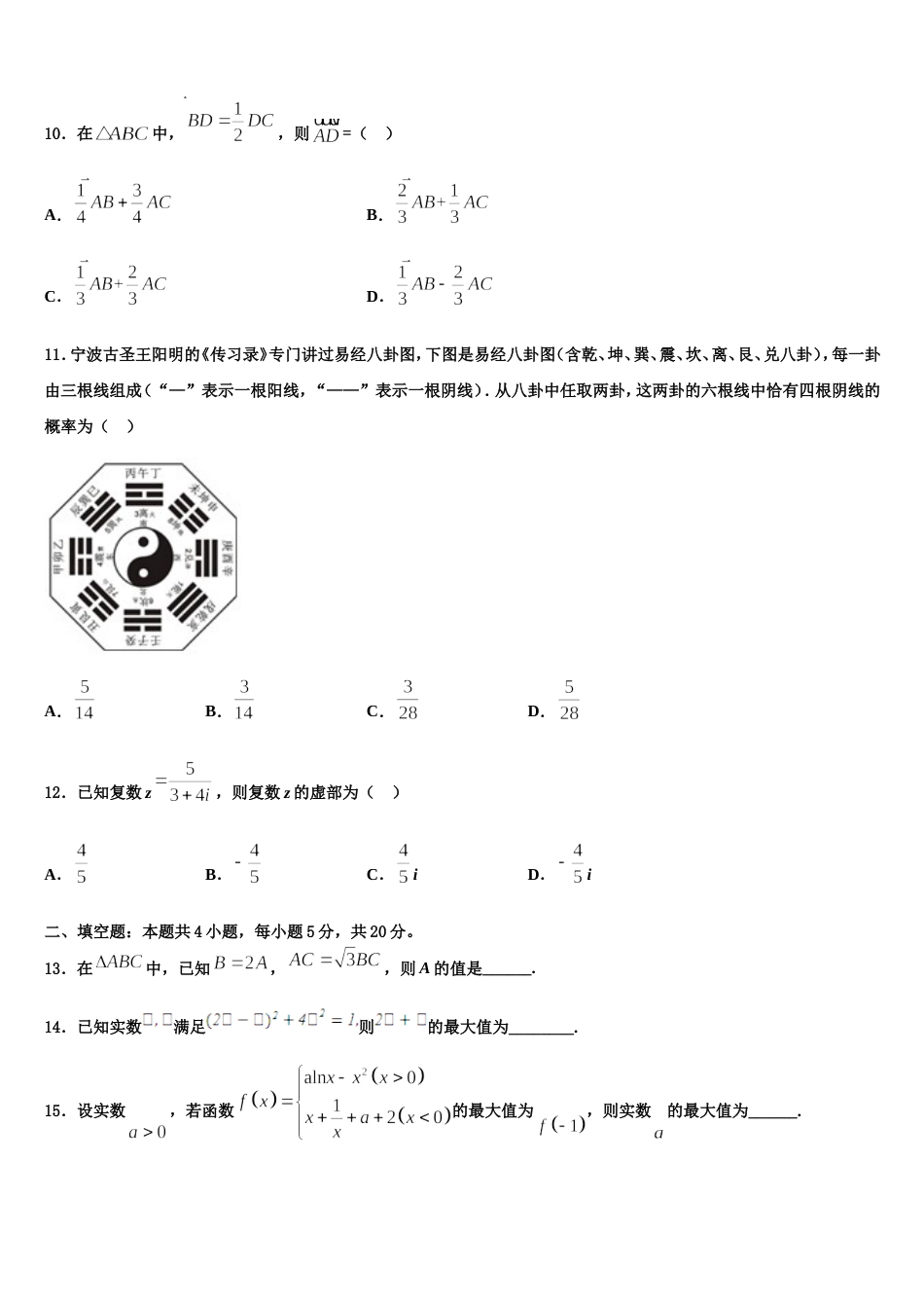 2024届山东省德州市乐陵市第一中学高三数学第一学期期末教学质量检测模拟试题含解析_第3页