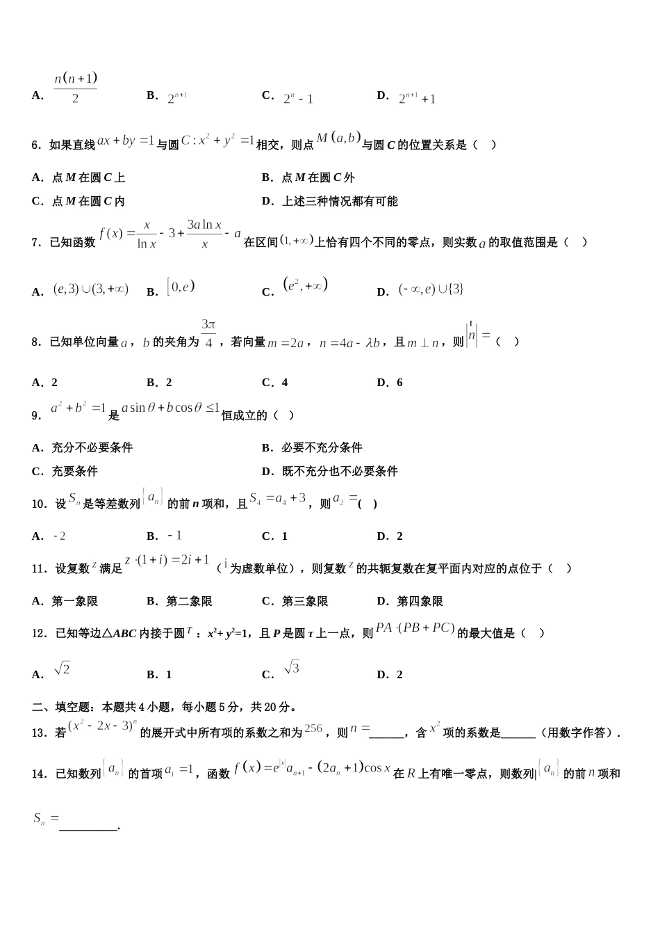 2024届山东省德州市武城县第二中学数学高三第一学期期末质量跟踪监视试题含解析_第2页