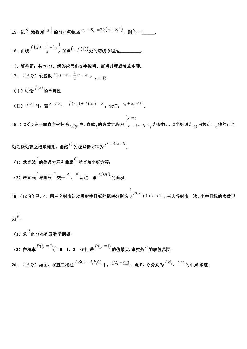 2024届山东省德州市武城县第二中学数学高三第一学期期末质量跟踪监视试题含解析_第3页