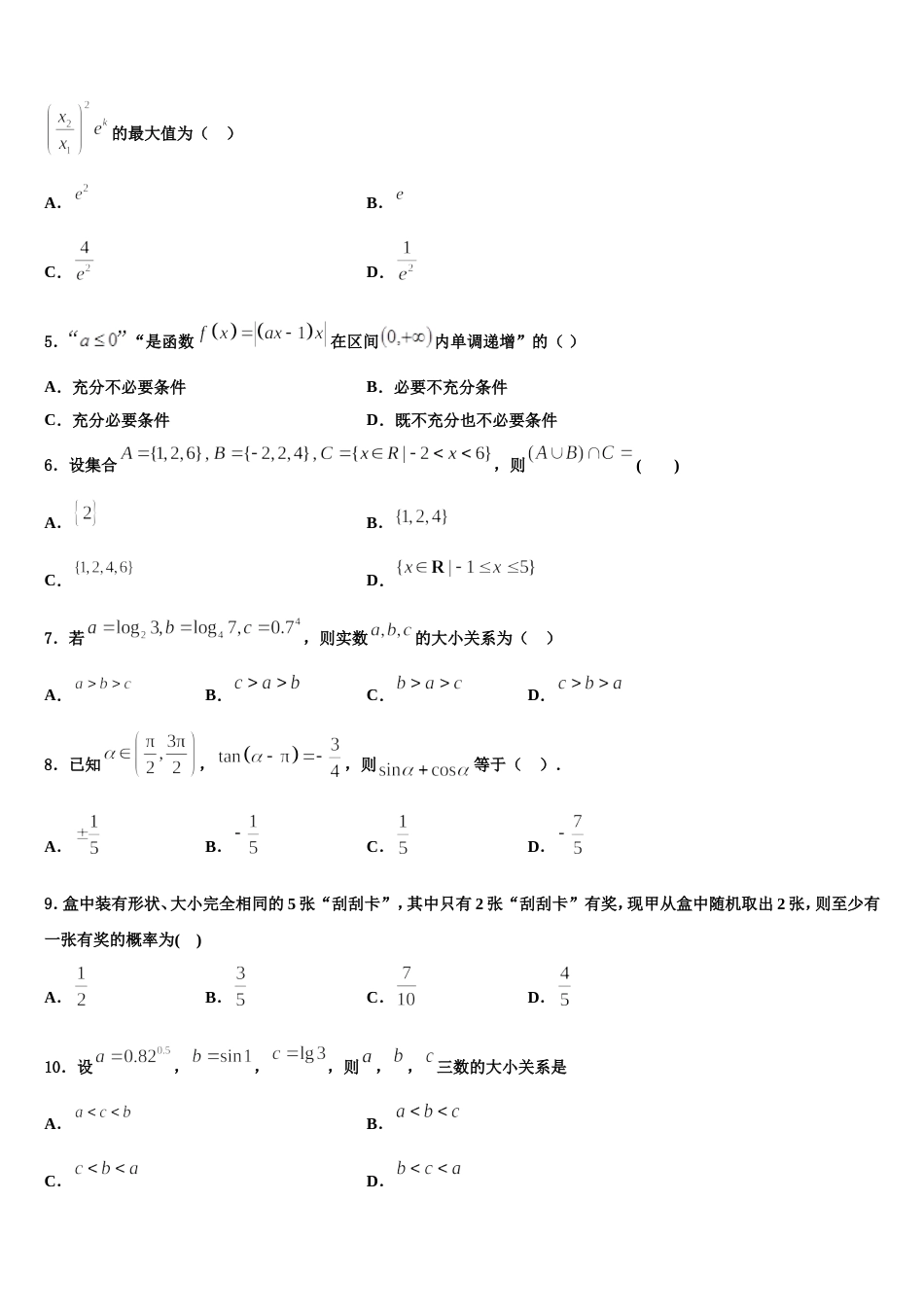 2024届山东省菏泽第一中学八一路校区数学高三第一学期期末联考试题含解析_第2页