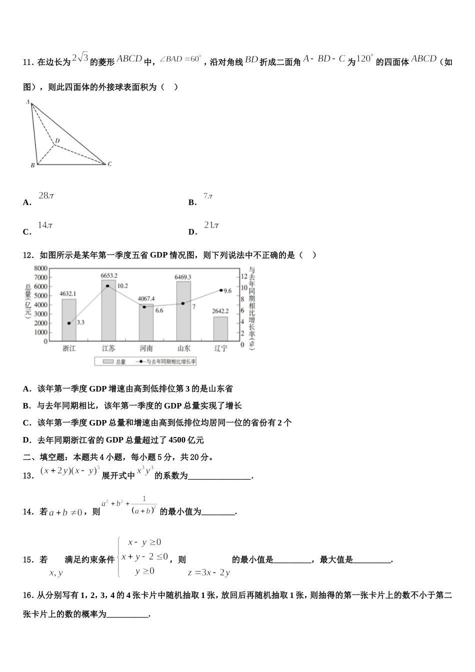 2024届山东省菏泽第一中学八一路校区数学高三第一学期期末联考试题含解析_第3页