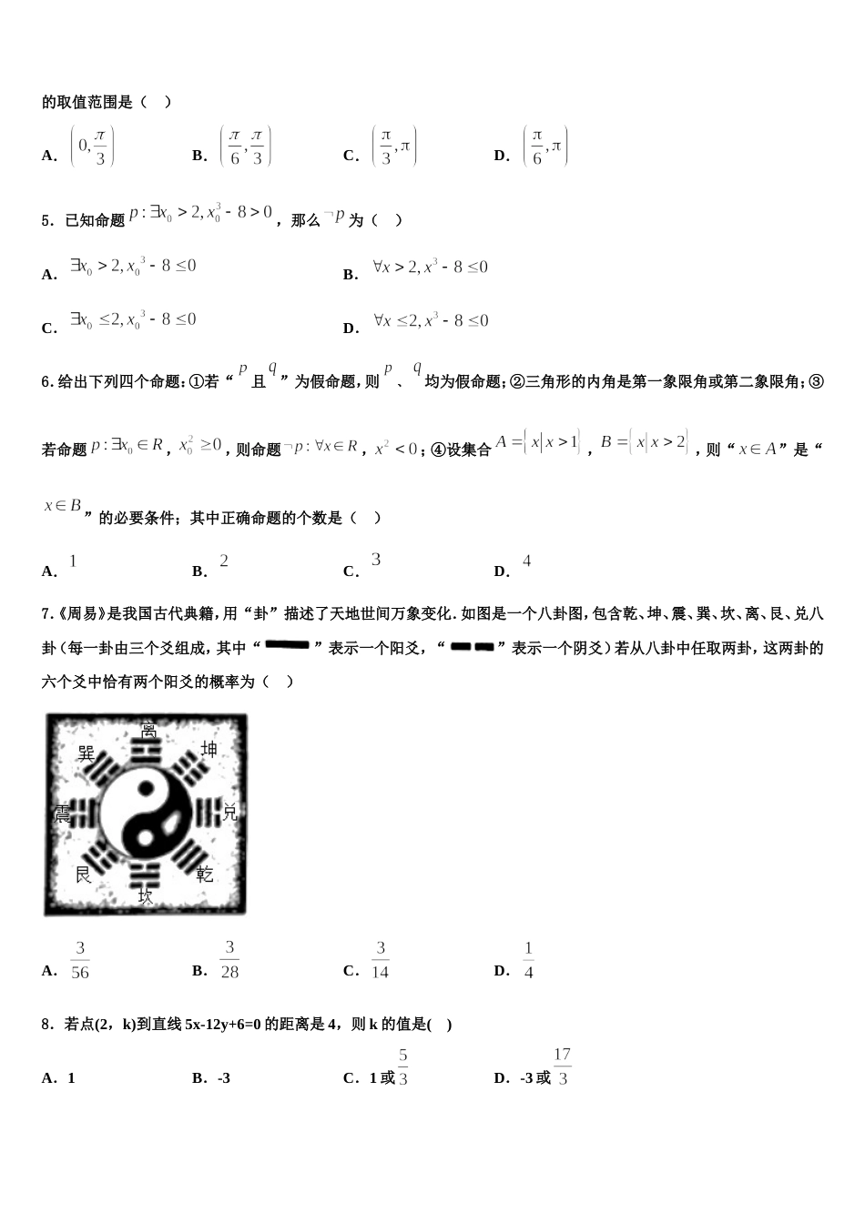 2024届山东省菏泽第一中学老校区高三上数学期末达标检测试题含解析_第2页