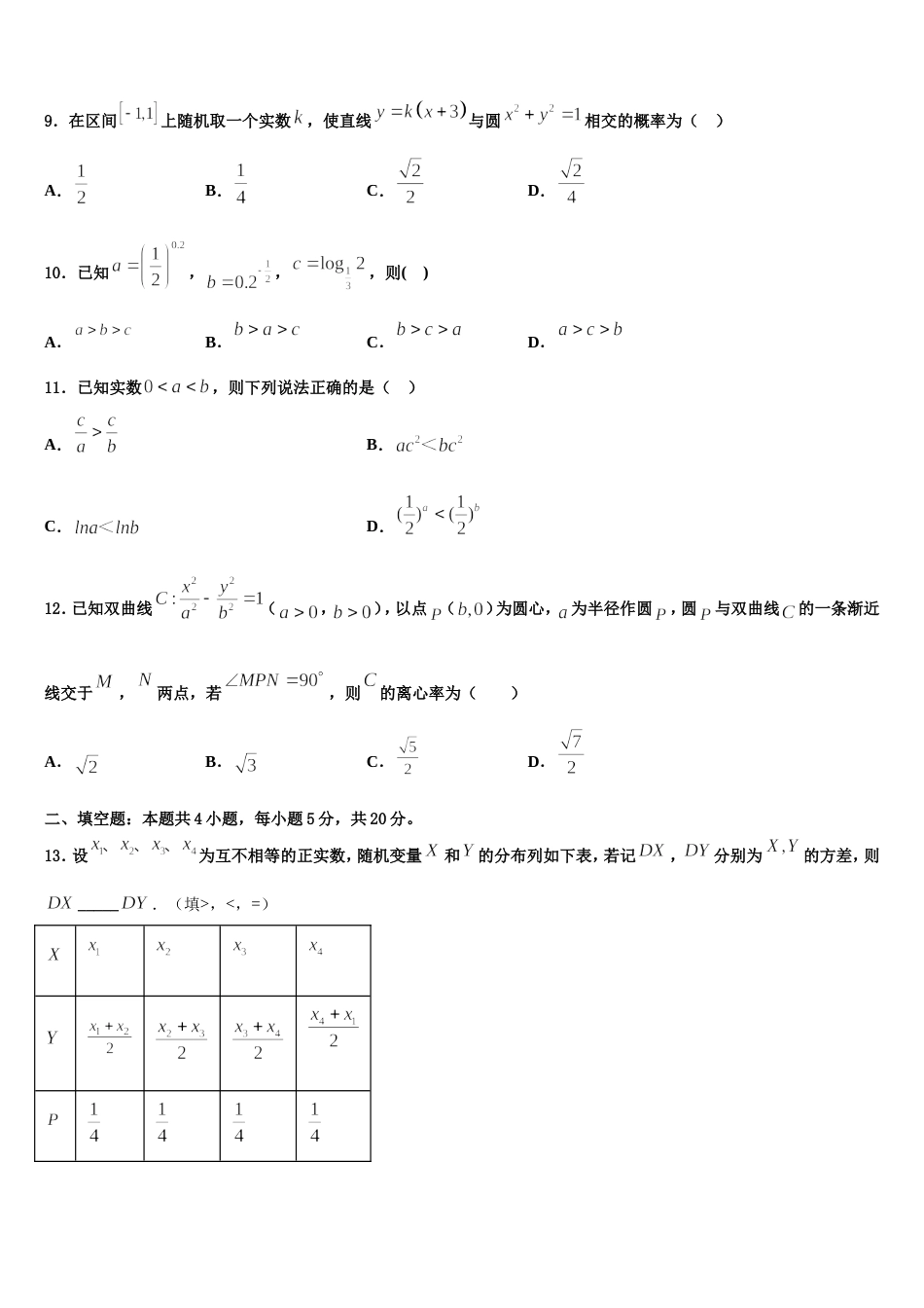 2024届山东省菏泽第一中学老校区高三上数学期末达标检测试题含解析_第3页