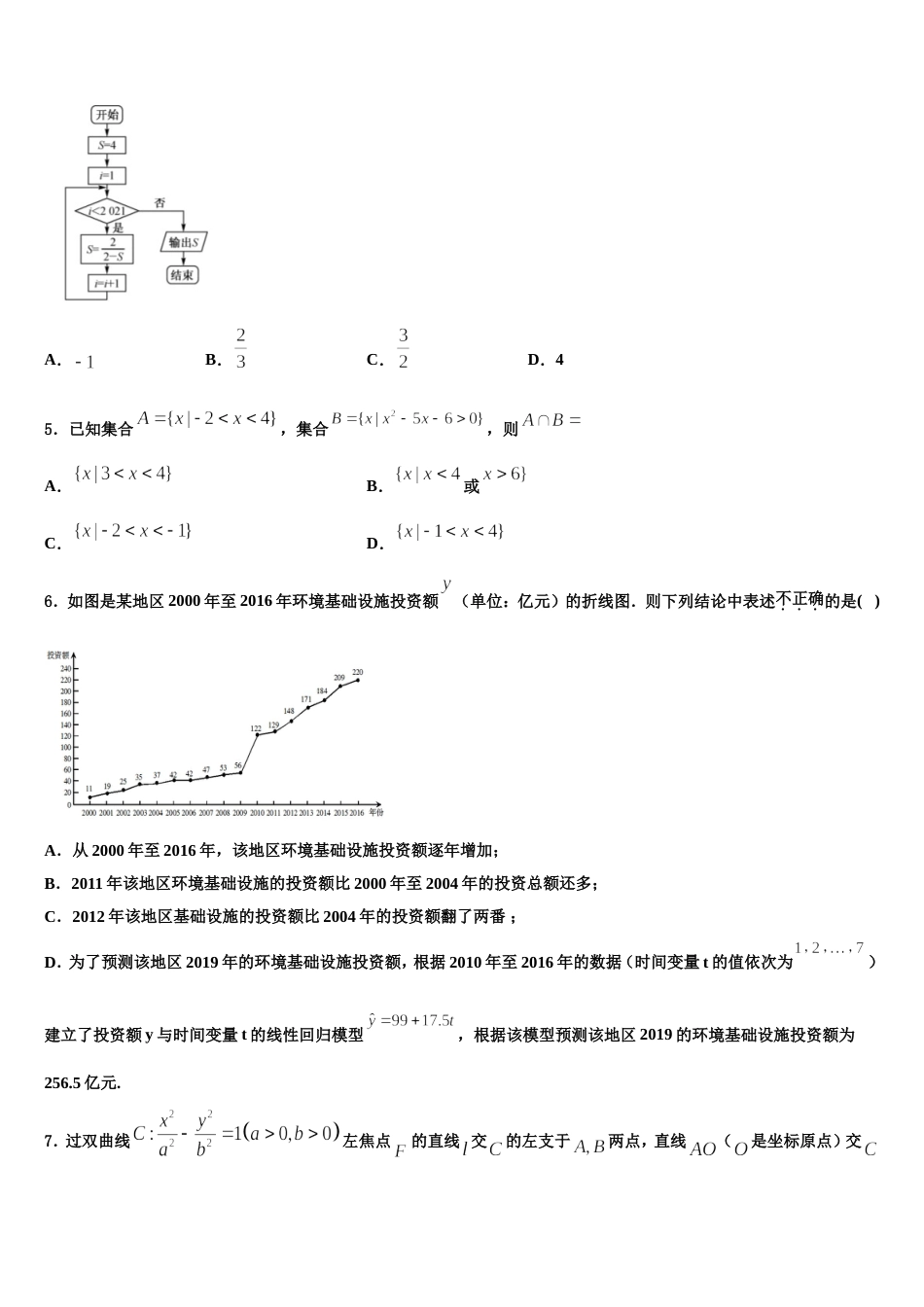 2024届山东省菏泽第一中学数学高三上期末综合测试模拟试题含解析_第2页