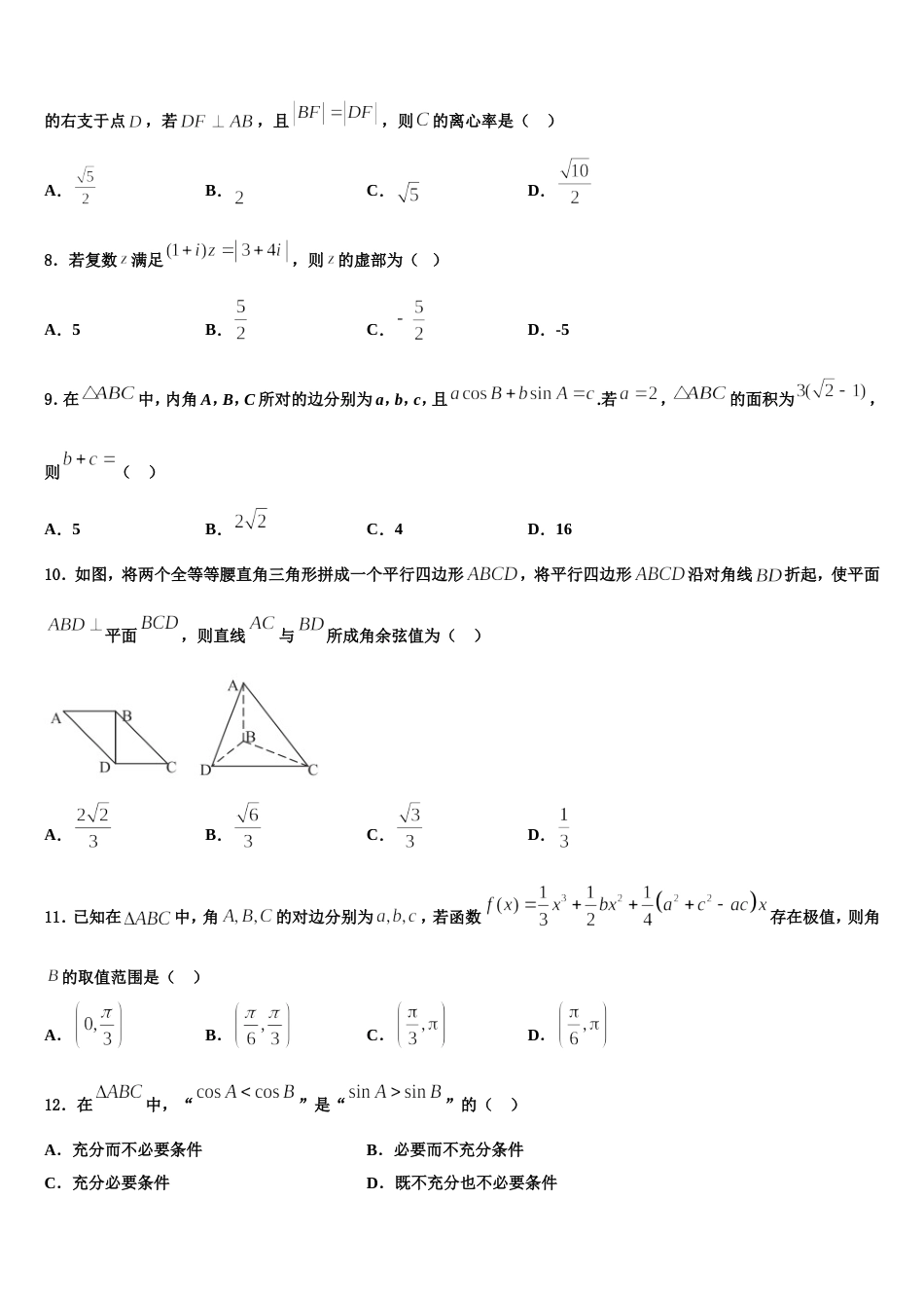 2024届山东省菏泽第一中学数学高三上期末综合测试模拟试题含解析_第3页