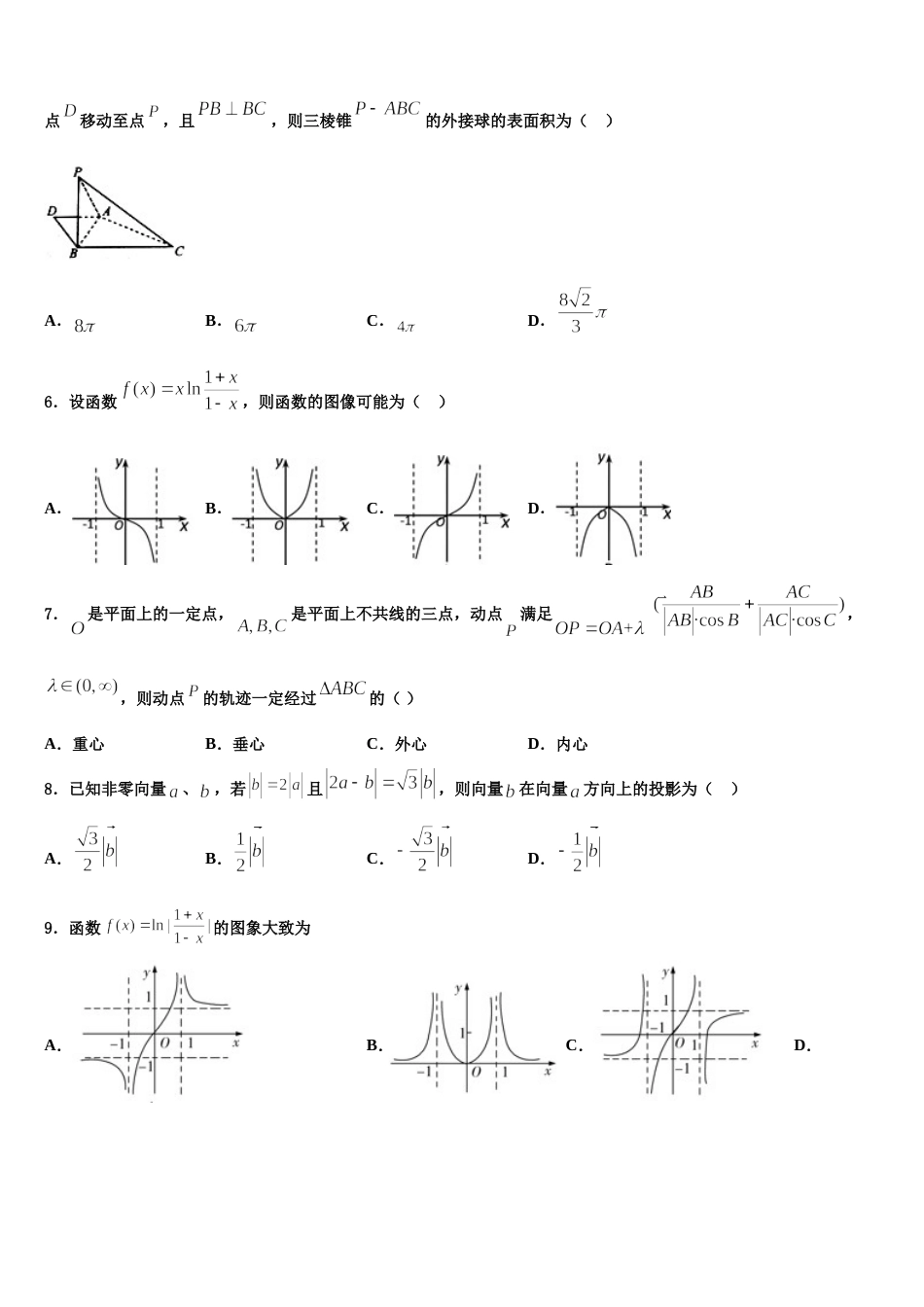 2024届山东省菏泽市菏泽第一中学高三数学第一学期期末考试试题含解析_第2页