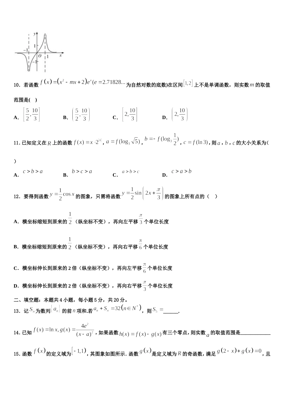 2024届山东省菏泽市菏泽第一中学高三数学第一学期期末考试试题含解析_第3页
