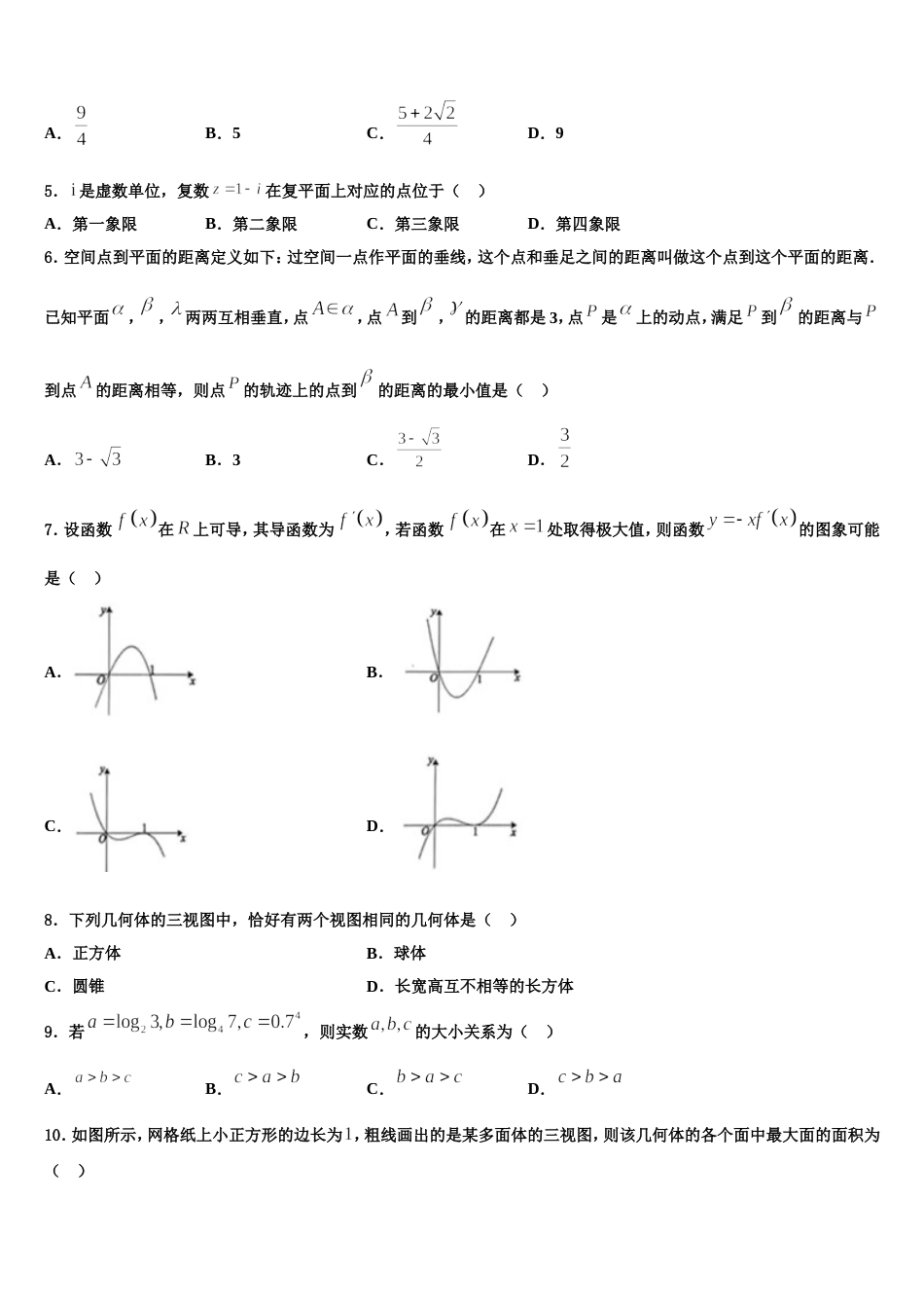 2024届山东省菏泽市菏泽一中高三数学第一学期期末考试模拟试题含解析_第2页