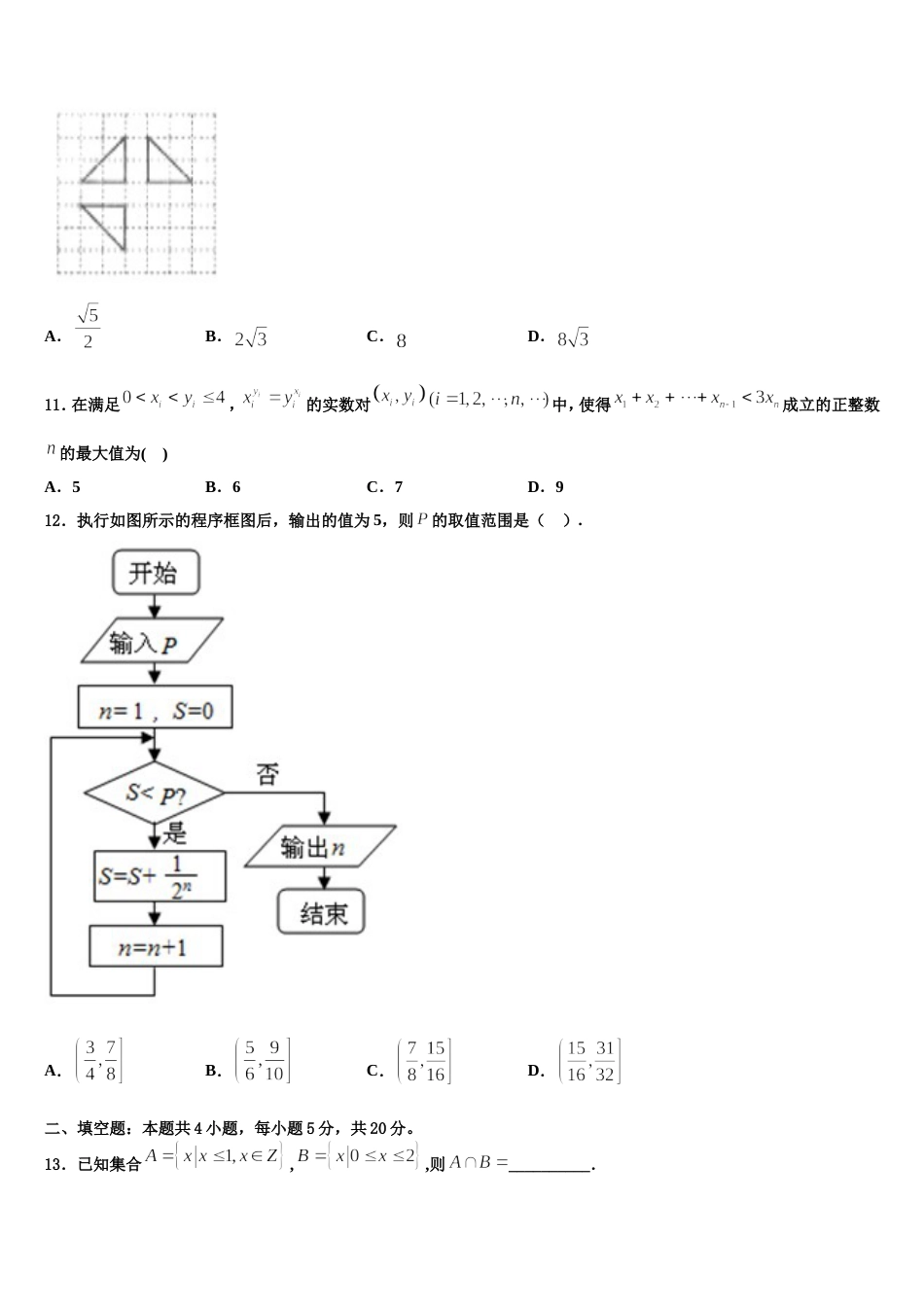 2024届山东省菏泽市菏泽一中高三数学第一学期期末考试模拟试题含解析_第3页