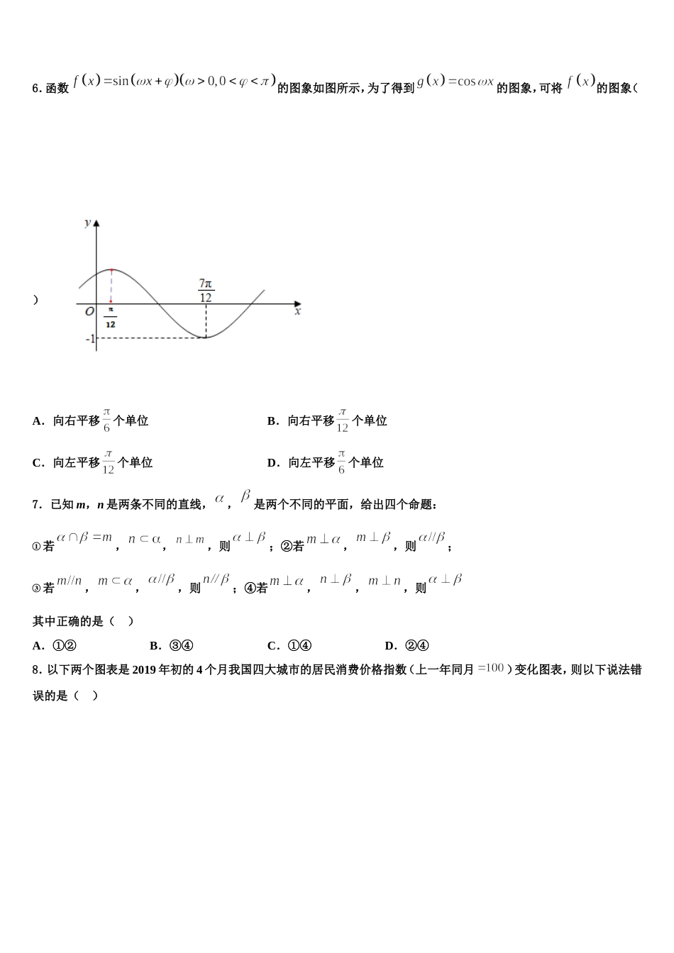 2024届山东省即墨一中高三上数学期末教学质量检测模拟试题含解析_第2页