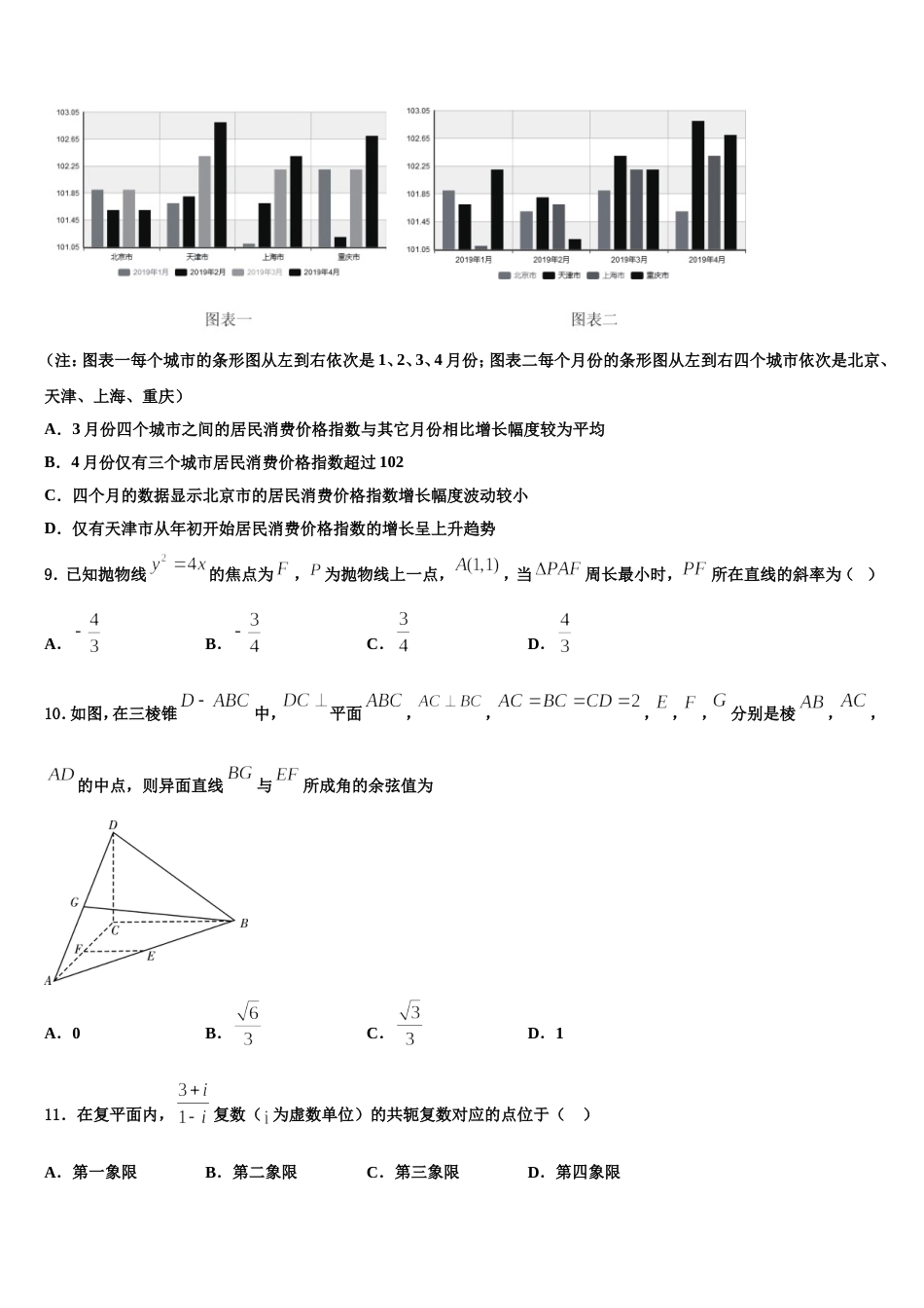 2024届山东省即墨一中高三上数学期末教学质量检测模拟试题含解析_第3页