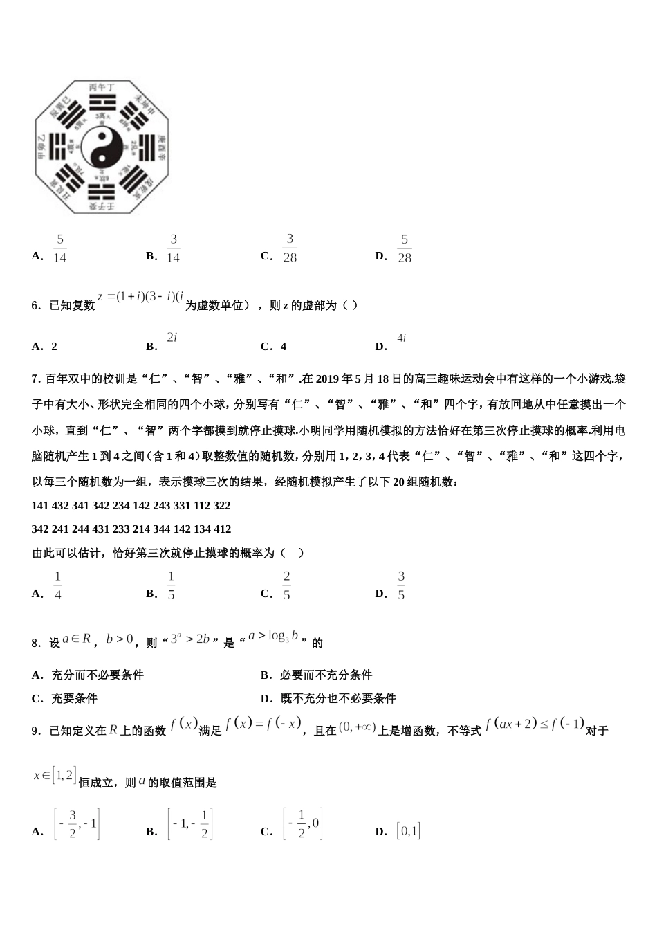 2024届山东省济南市历城区第二中学数学高三上期末达标测试试题含解析_第2页