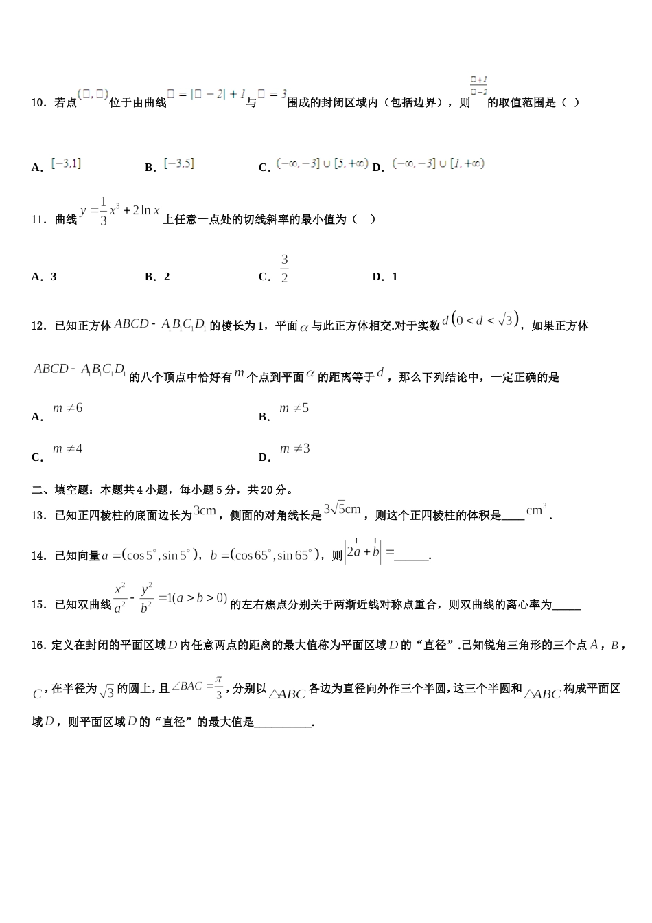 2024届山东省济南市历城区第二中学数学高三上期末达标测试试题含解析_第3页