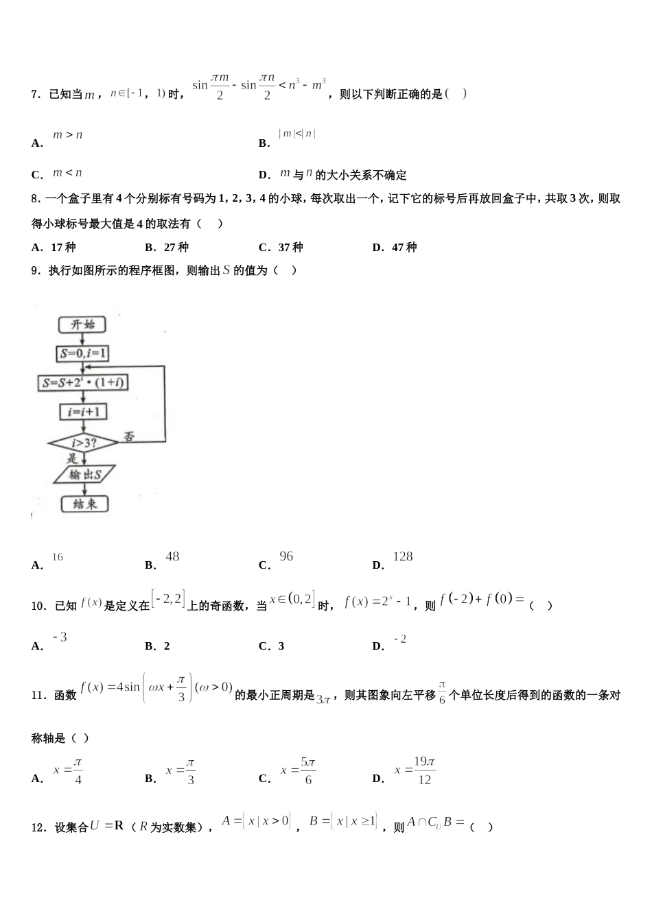 2024届山东省济南市数学高三第一学期期末达标检测试题含解析_第2页