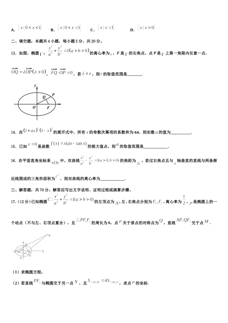 2024届山东省济南市数学高三第一学期期末达标检测试题含解析_第3页