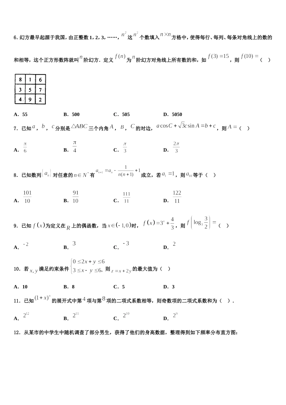 2024届山东省济南市长清区数学高三第一学期期末经典模拟试题含解析_第2页