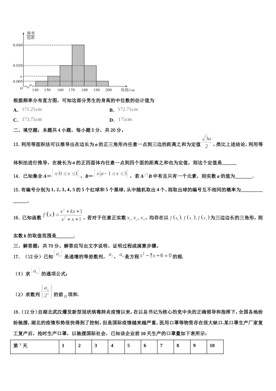 2024届山东省济南市长清区数学高三第一学期期末经典模拟试题含解析_第3页